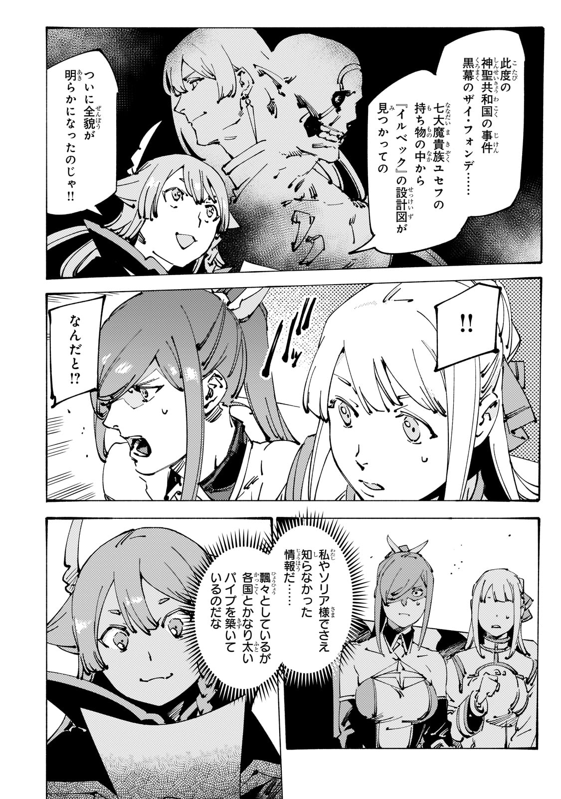BURAKKU NA KISHIDAN NO DOREI GA HOWAITONA BOUKENSHA GIRUDO NI HIKINUKARETE S RANKU NI NARIMASHITA (MANGA) - raw - Chapter 29 - https://jpdd.ccdd.to/JPDD/burakkunakishidannodoreigahowaitonaboukenshagirudonihikinukaretesrankuninarimashitamanga/240649/j2hchterykc.jpg