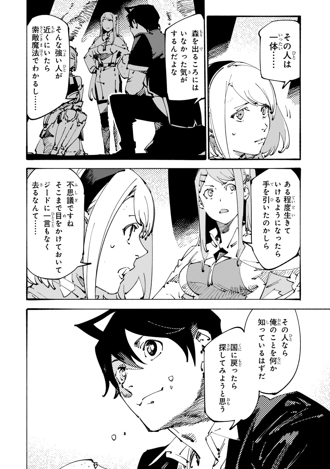 BURAKKU NA KISHIDAN NO DOREI GA HOWAITONA BOUKENSHA GIRUDO NI HIKINUKARETE S RANKU NI NARIMASHITA (MANGA) - raw - Chapter 29 - https://jpdd.ccdd.to/JPDD/burakkunakishidannodoreigahowaitonaboukenshagirudonihikinukaretesrankuninarimashitamanga/240649/jdkngf2epyx.jpg