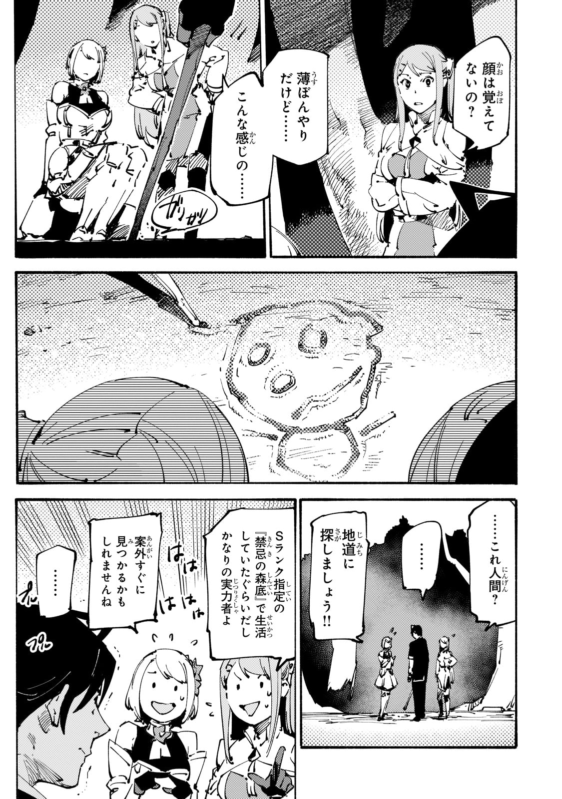 BURAKKU NA KISHIDAN NO DOREI GA HOWAITONA BOUKENSHA GIRUDO NI HIKINUKARETE S RANKU NI NARIMASHITA (MANGA) - raw - Chapter 29 - https://jpdd.ccdd.to/JPDD/burakkunakishidannodoreigahowaitonaboukenshagirudonihikinukaretesrankuninarimashitamanga/240649/kua2ooe5u4a.jpg