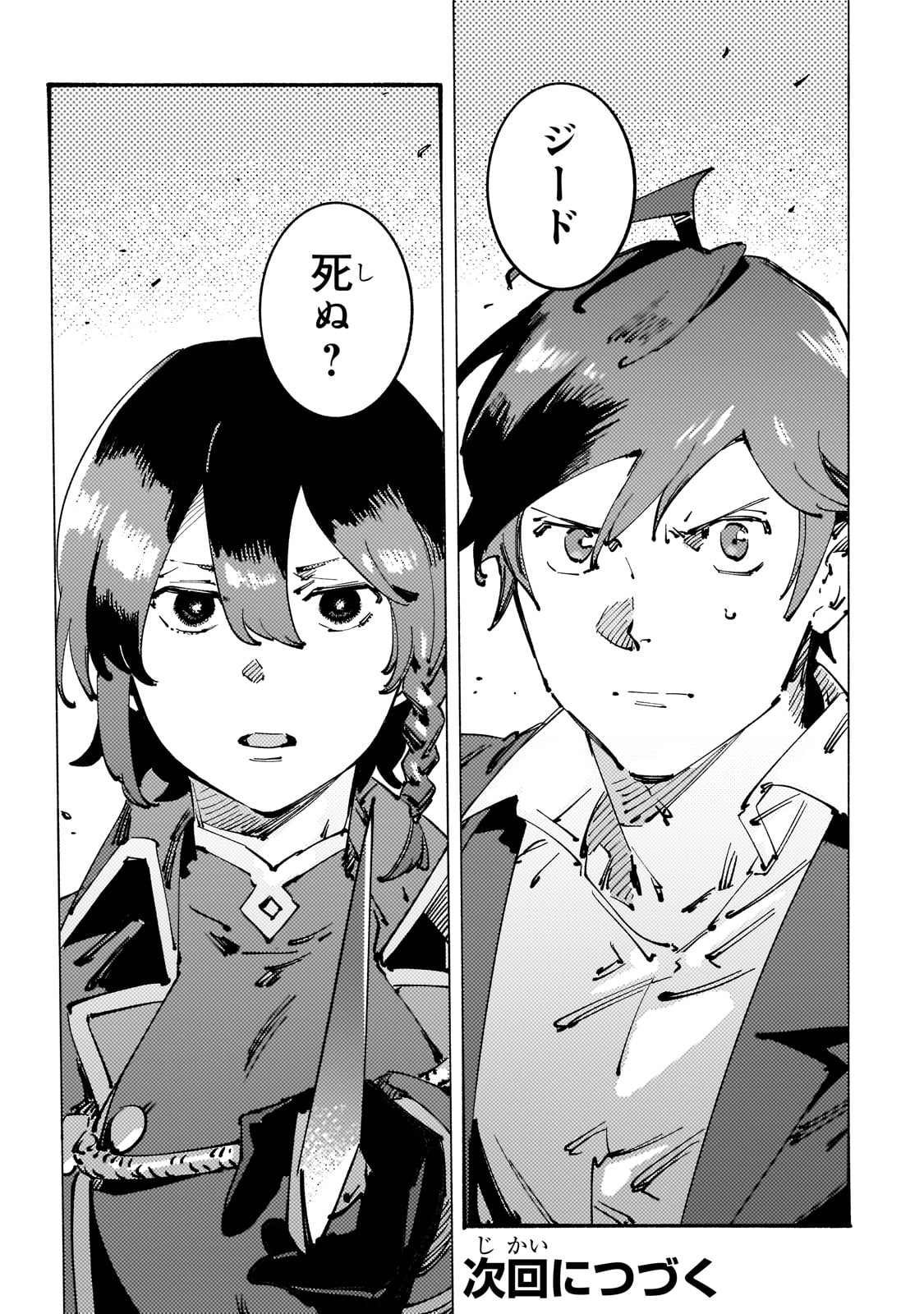 BURAKKU NA KISHIDAN NO DOREI GA HOWAITONA BOUKENSHA GIRUDO NI HIKINUKARETE S RANKU NI NARIMASHITA (MANGA) - raw - Chapter 29 - https://jpdd.ccdd.to/JPDD/burakkunakishidannodoreigahowaitonaboukenshagirudonihikinukaretesrankuninarimashitamanga/240649/rzp0yunehet.jpg