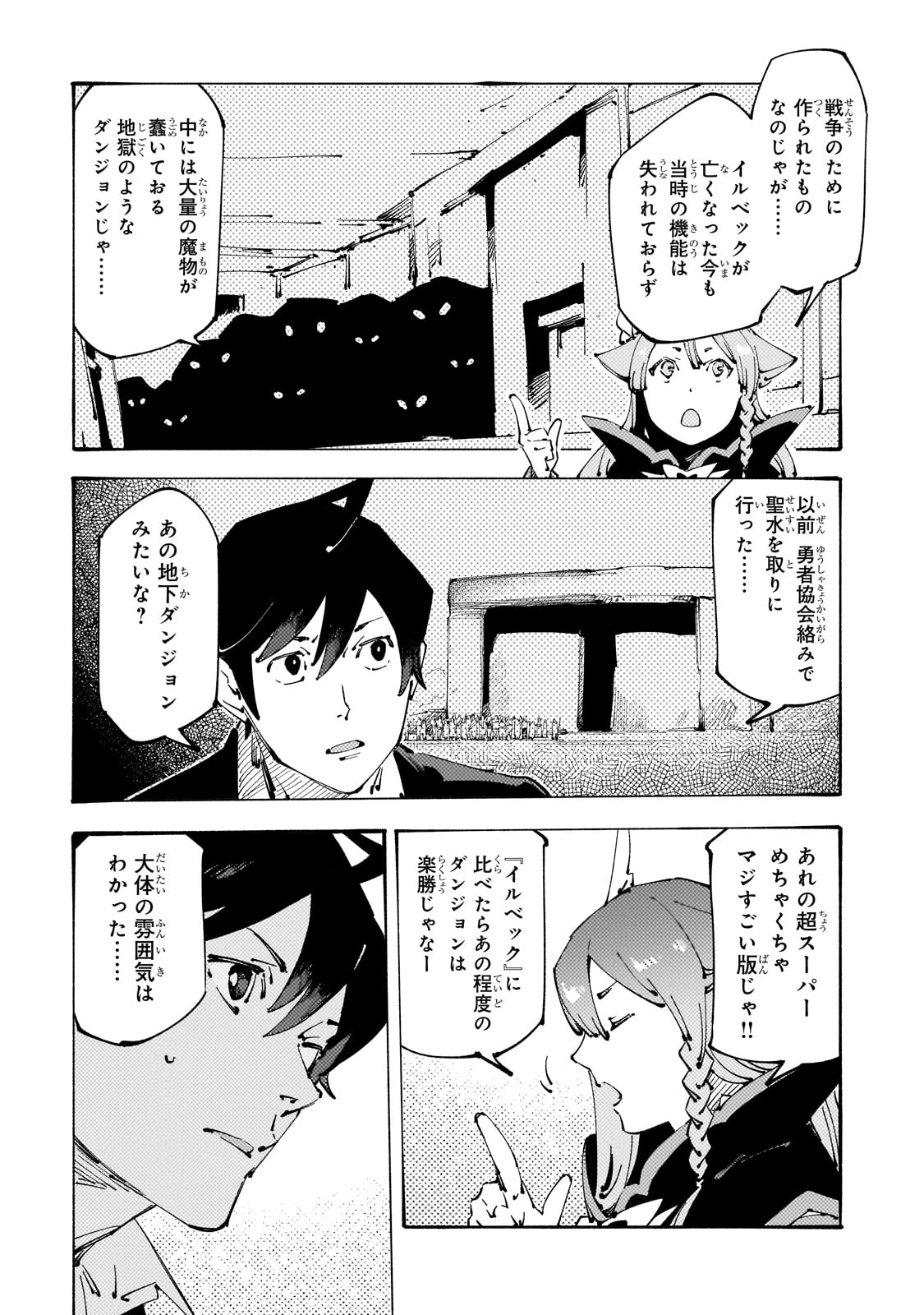 BURAKKU NA KISHIDAN NO DOREI GA HOWAITONA BOUKENSHA GIRUDO NI HIKINUKARETE S RANKU NI NARIMASHITA (MANGA) - raw - Chapter 29 - https://jpdd.ccdd.to/JPDD/burakkunakishidannodoreigahowaitonaboukenshagirudonihikinukaretesrankuninarimashitamanga/240649/uifhhwkxful.jpg