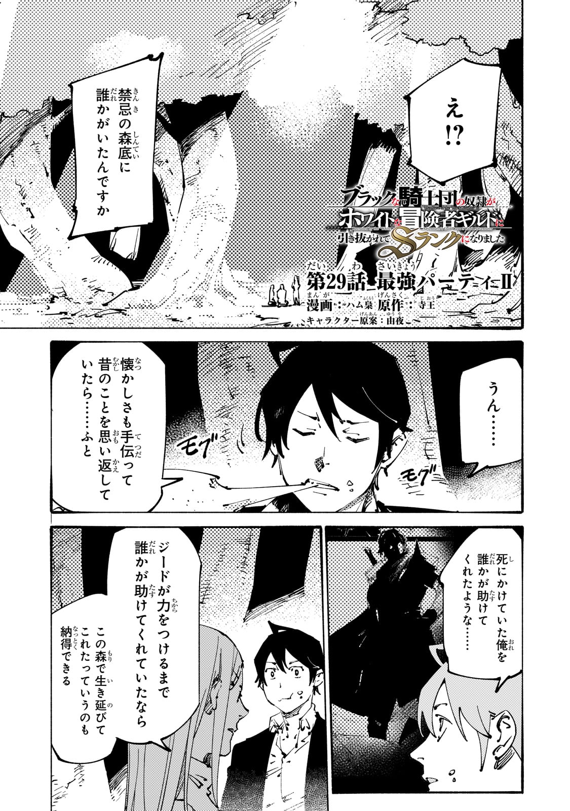 BURAKKU NA KISHIDAN NO DOREI GA HOWAITONA BOUKENSHA GIRUDO NI HIKINUKARETE S RANKU NI NARIMASHITA (MANGA) - raw - Chapter 29 - https://jpdd.ccdd.to/JPDD/burakkunakishidannodoreigahowaitonaboukenshagirudonihikinukaretesrankuninarimashitamanga/240649/wbapj52k5wm.jpg