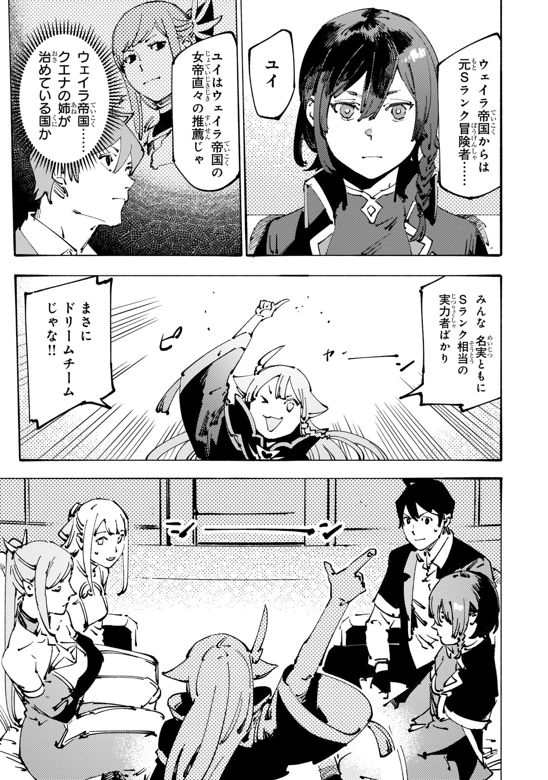 BURAKKU NA KISHIDAN NO DOREI GA HOWAITONA BOUKENSHA GIRUDO NI HIKINUKARETE S RANKU NI NARIMASHITA (MANGA) - raw - Chapter 29 - https://jpdd.ccdd.to/JPDD/burakkunakishidannodoreigahowaitonaboukenshagirudonihikinukaretesrankuninarimashitamanga/240649/zdbekcfcs25.jpg
