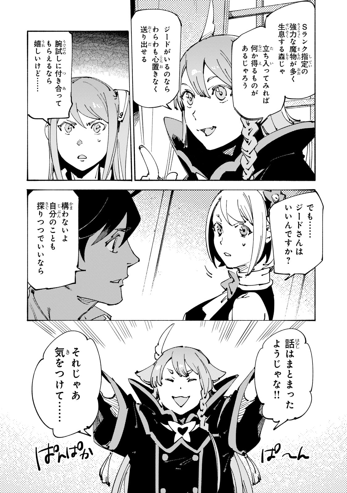BURAKKU NA KISHIDAN NO DOREI GA HOWAITONA BOUKENSHA GIRUDO NI HIKINUKARETE S RANKU NI NARIMASHITA (MANGA) - raw - Chapter 28 - https://jpdd.ccdd.to/JPDD/burakkunakishidannodoreigahowaitonaboukenshagirudonihikinukaretesrankuninarimashitamanga/240650/0yhkjva2vws.jpg