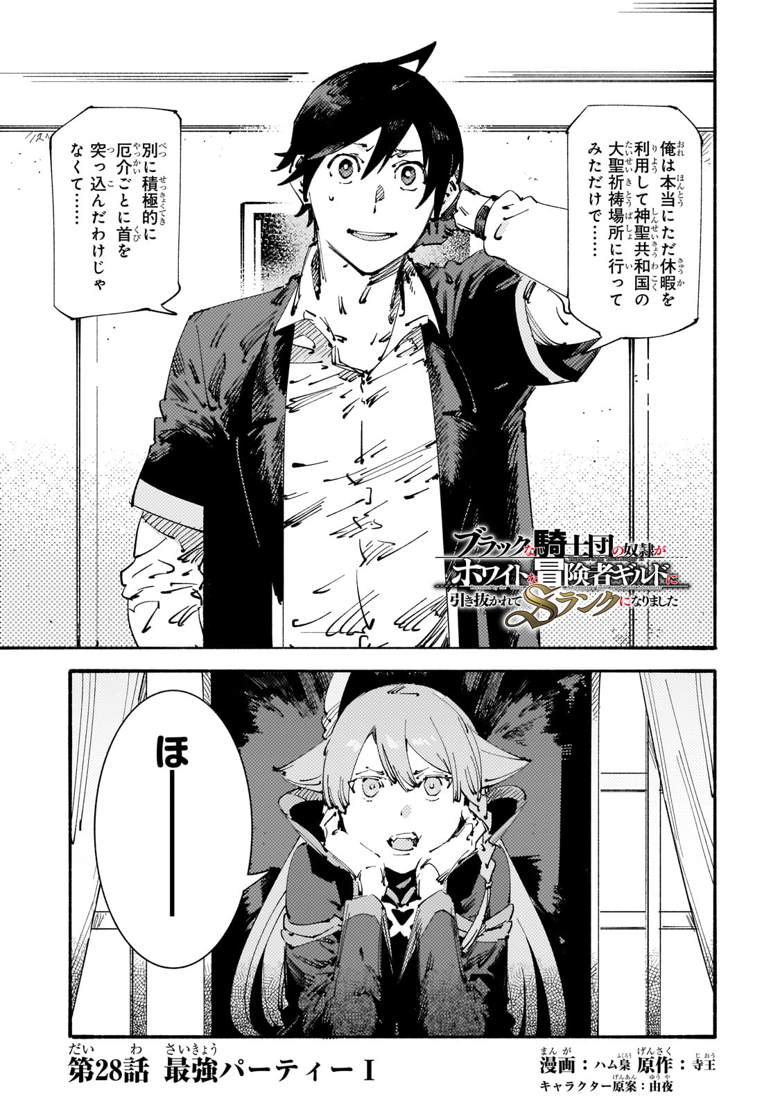 BURAKKU NA KISHIDAN NO DOREI GA HOWAITONA BOUKENSHA GIRUDO NI HIKINUKARETE S RANKU NI NARIMASHITA (MANGA) - raw - Chapter 28 - https://jpdd.ccdd.to/JPDD/burakkunakishidannodoreigahowaitonaboukenshagirudonihikinukaretesrankuninarimashitamanga/240650/3fflugnwk5c.jpg