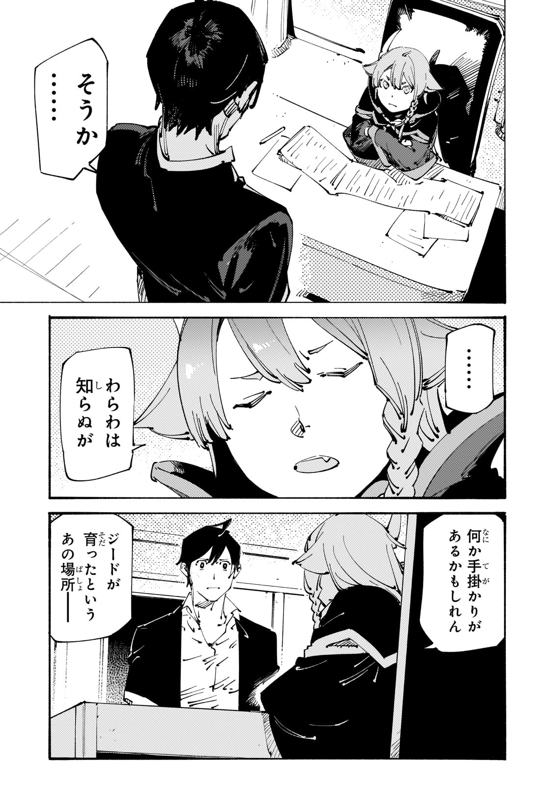 BURAKKU NA KISHIDAN NO DOREI GA HOWAITONA BOUKENSHA GIRUDO NI HIKINUKARETE S RANKU NI NARIMASHITA (MANGA) - raw - Chapter 28 - https://jpdd.ccdd.to/JPDD/burakkunakishidannodoreigahowaitonaboukenshagirudonihikinukaretesrankuninarimashitamanga/240650/4s43mtiihzh.jpg