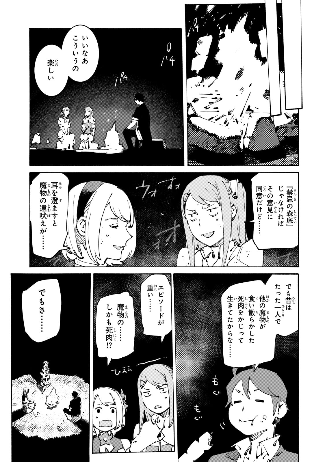 BURAKKU NA KISHIDAN NO DOREI GA HOWAITONA BOUKENSHA GIRUDO NI HIKINUKARETE S RANKU NI NARIMASHITA (MANGA) - raw - Chapter 28 - https://jpdd.ccdd.to/JPDD/burakkunakishidannodoreigahowaitonaboukenshagirudonihikinukaretesrankuninarimashitamanga/240650/5icizdcwiqa.jpg