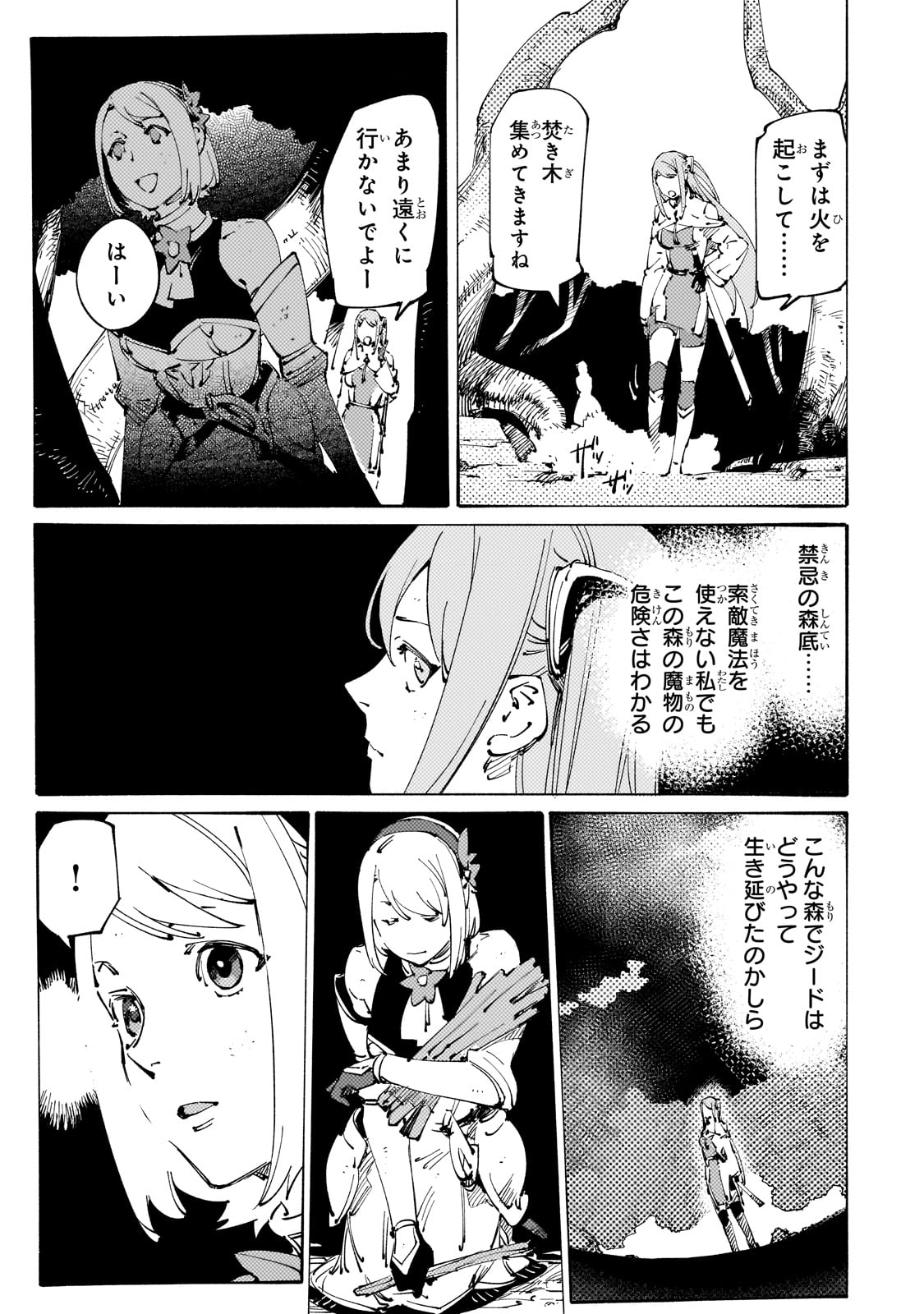 BURAKKU NA KISHIDAN NO DOREI GA HOWAITONA BOUKENSHA GIRUDO NI HIKINUKARETE S RANKU NI NARIMASHITA (MANGA) - raw - Chapter 28 - https://jpdd.ccdd.to/JPDD/burakkunakishidannodoreigahowaitonaboukenshagirudonihikinukaretesrankuninarimashitamanga/240650/en4ajcwddtb.jpg