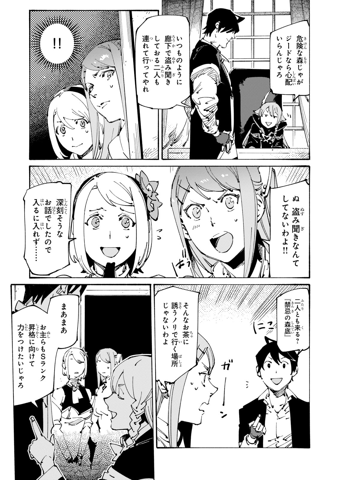 BURAKKU NA KISHIDAN NO DOREI GA HOWAITONA BOUKENSHA GIRUDO NI HIKINUKARETE S RANKU NI NARIMASHITA (MANGA) - raw - Chapter 28 - https://jpdd.ccdd.to/JPDD/burakkunakishidannodoreigahowaitonaboukenshagirudonihikinukaretesrankuninarimashitamanga/240650/fjivj1woevy.jpg