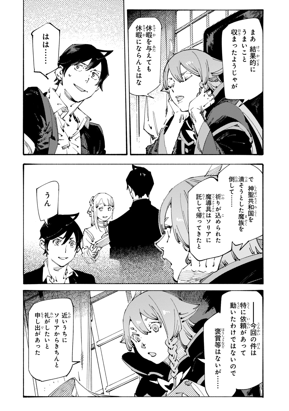 BURAKKU NA KISHIDAN NO DOREI GA HOWAITONA BOUKENSHA GIRUDO NI HIKINUKARETE S RANKU NI NARIMASHITA (MANGA) - raw - Chapter 28 - https://jpdd.ccdd.to/JPDD/burakkunakishidannodoreigahowaitonaboukenshagirudonihikinukaretesrankuninarimashitamanga/240650/glyocepjewt.jpg