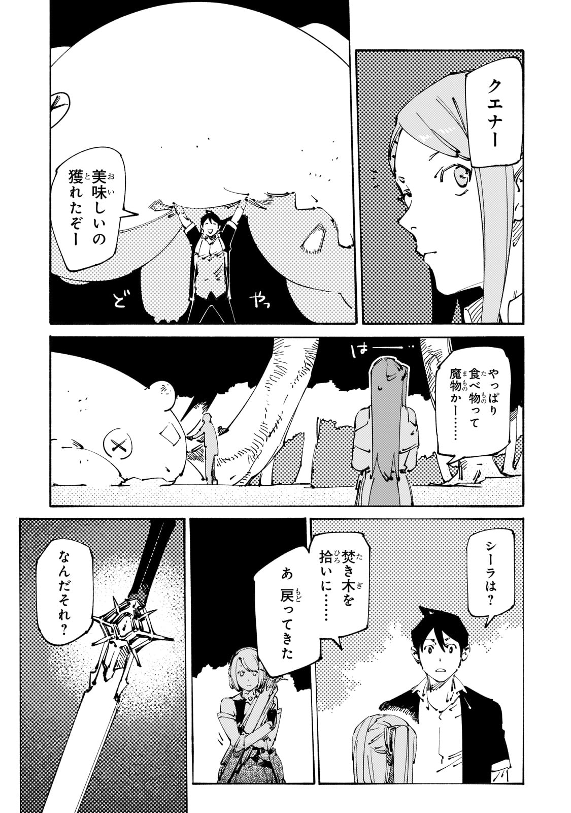 BURAKKU NA KISHIDAN NO DOREI GA HOWAITONA BOUKENSHA GIRUDO NI HIKINUKARETE S RANKU NI NARIMASHITA (MANGA) - raw - Chapter 28 - https://jpdd.ccdd.to/JPDD/burakkunakishidannodoreigahowaitonaboukenshagirudonihikinukaretesrankuninarimashitamanga/240650/h2fhg5mzo01.jpg