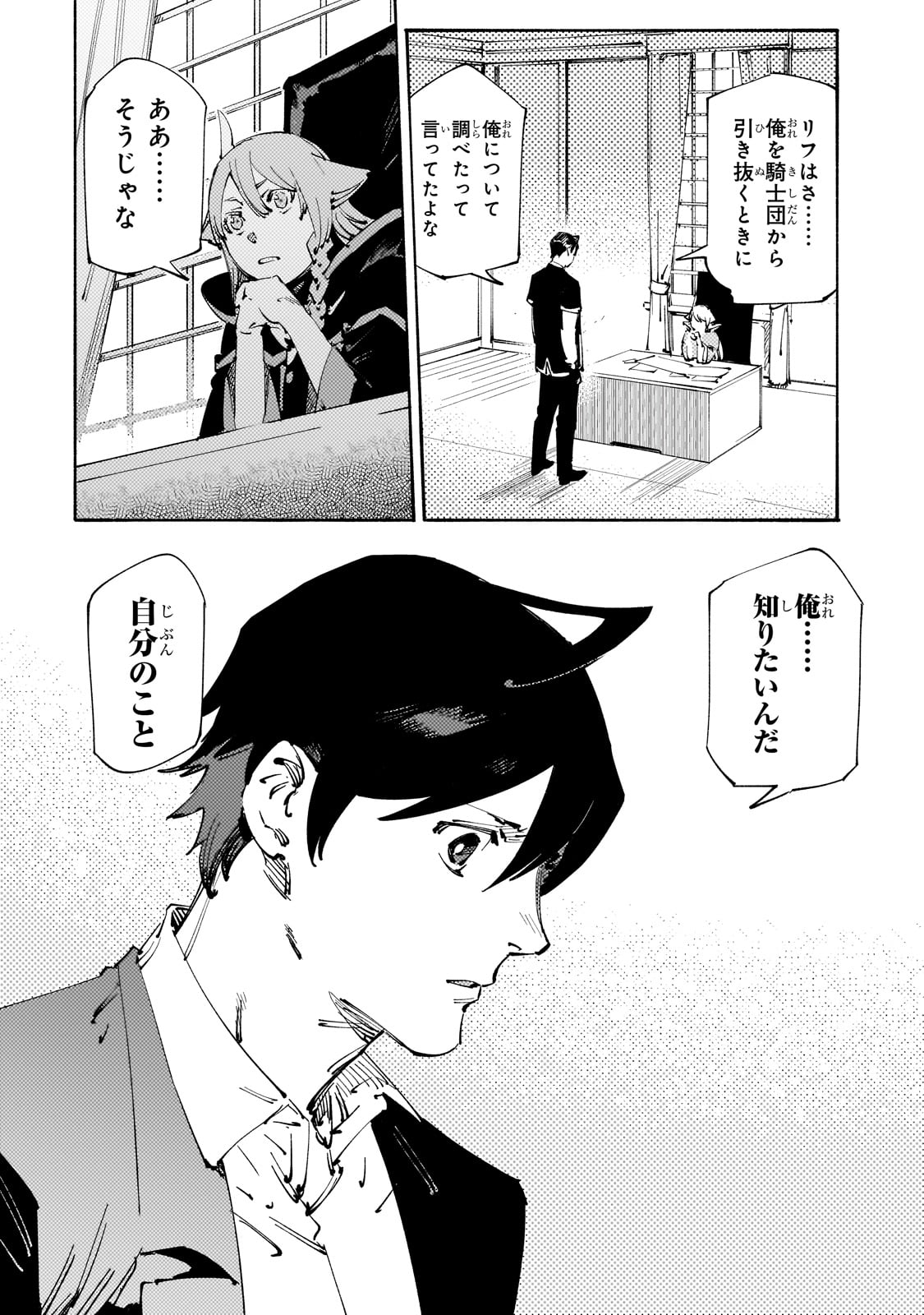 BURAKKU NA KISHIDAN NO DOREI GA HOWAITONA BOUKENSHA GIRUDO NI HIKINUKARETE S RANKU NI NARIMASHITA (MANGA) - raw - Chapter 28 - https://jpdd.ccdd.to/JPDD/burakkunakishidannodoreigahowaitonaboukenshagirudonihikinukaretesrankuninarimashitamanga/240650/jqw23ab0tau.jpg