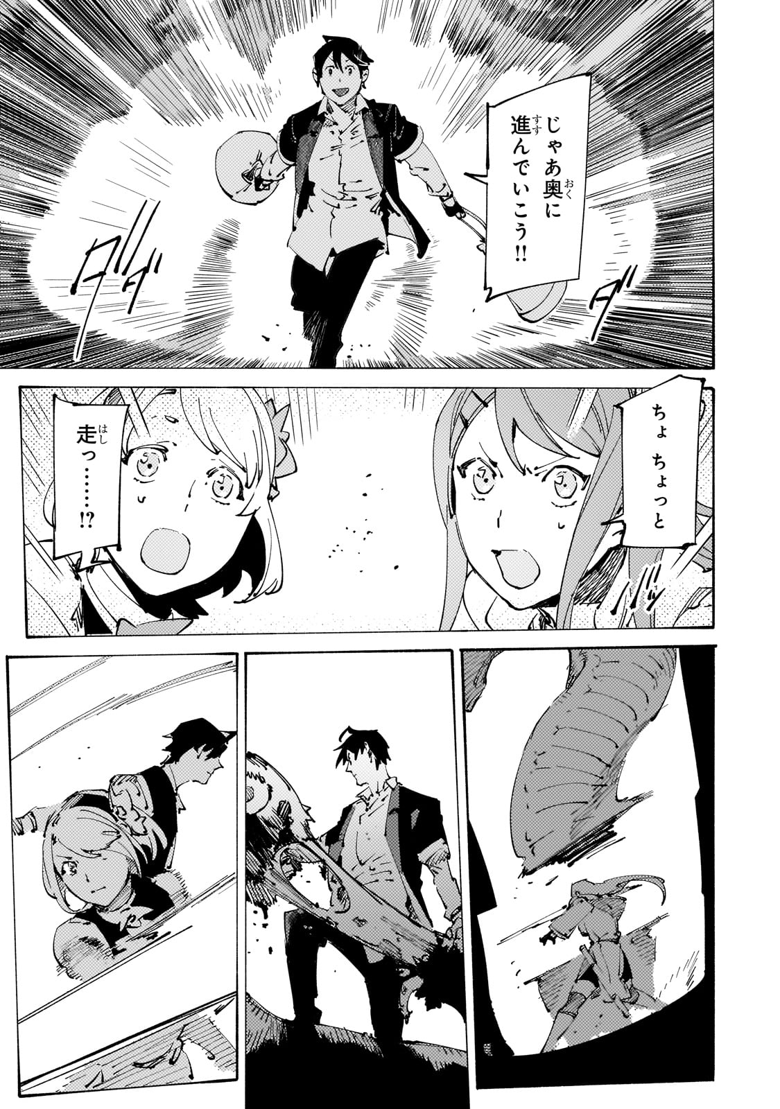 BURAKKU NA KISHIDAN NO DOREI GA HOWAITONA BOUKENSHA GIRUDO NI HIKINUKARETE S RANKU NI NARIMASHITA (MANGA) - raw - Chapter 28 - https://jpdd.ccdd.to/JPDD/burakkunakishidannodoreigahowaitonaboukenshagirudonihikinukaretesrankuninarimashitamanga/240650/omwnntgwrak.jpg