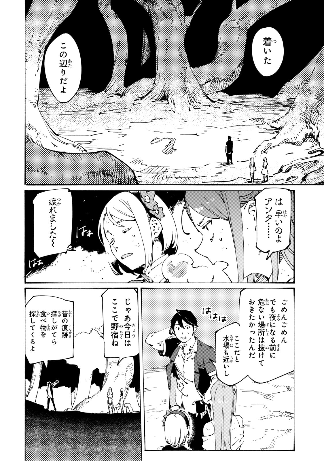 BURAKKU NA KISHIDAN NO DOREI GA HOWAITONA BOUKENSHA GIRUDO NI HIKINUKARETE S RANKU NI NARIMASHITA (MANGA) - raw - Chapter 28 - https://jpdd.ccdd.to/JPDD/burakkunakishidannodoreigahowaitonaboukenshagirudonihikinukaretesrankuninarimashitamanga/240650/pe05l5j3gi0.jpg