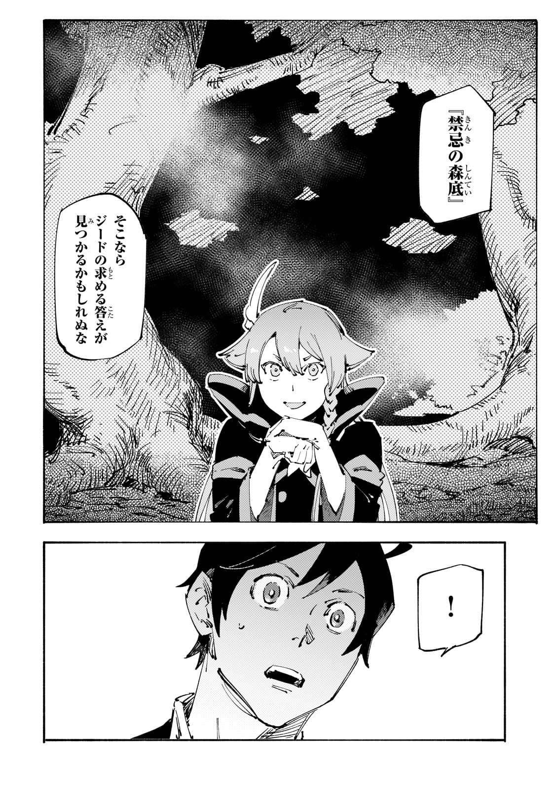 BURAKKU NA KISHIDAN NO DOREI GA HOWAITONA BOUKENSHA GIRUDO NI HIKINUKARETE S RANKU NI NARIMASHITA (MANGA) - raw - Chapter 28 - https://jpdd.ccdd.to/JPDD/burakkunakishidannodoreigahowaitonaboukenshagirudonihikinukaretesrankuninarimashitamanga/240650/pzrn4xby4rf.jpg