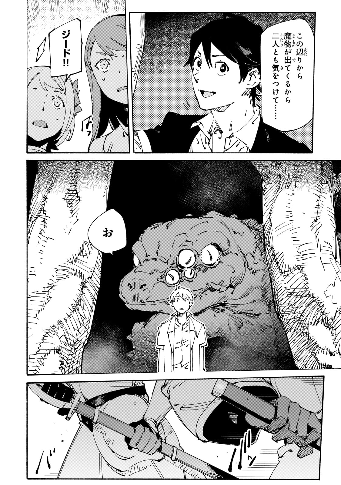 BURAKKU NA KISHIDAN NO DOREI GA HOWAITONA BOUKENSHA GIRUDO NI HIKINUKARETE S RANKU NI NARIMASHITA (MANGA) - raw - Chapter 28 - https://jpdd.ccdd.to/JPDD/burakkunakishidannodoreigahowaitonaboukenshagirudonihikinukaretesrankuninarimashitamanga/240650/tzzsdxvycs1.jpg