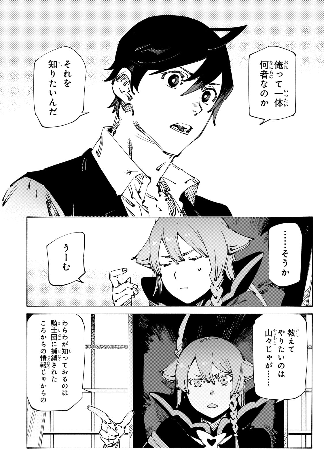 BURAKKU NA KISHIDAN NO DOREI GA HOWAITONA BOUKENSHA GIRUDO NI HIKINUKARETE S RANKU NI NARIMASHITA (MANGA) - raw - Chapter 28 - https://jpdd.ccdd.to/JPDD/burakkunakishidannodoreigahowaitonaboukenshagirudonihikinukaretesrankuninarimashitamanga/240650/u4xoqe1ei2e.jpg