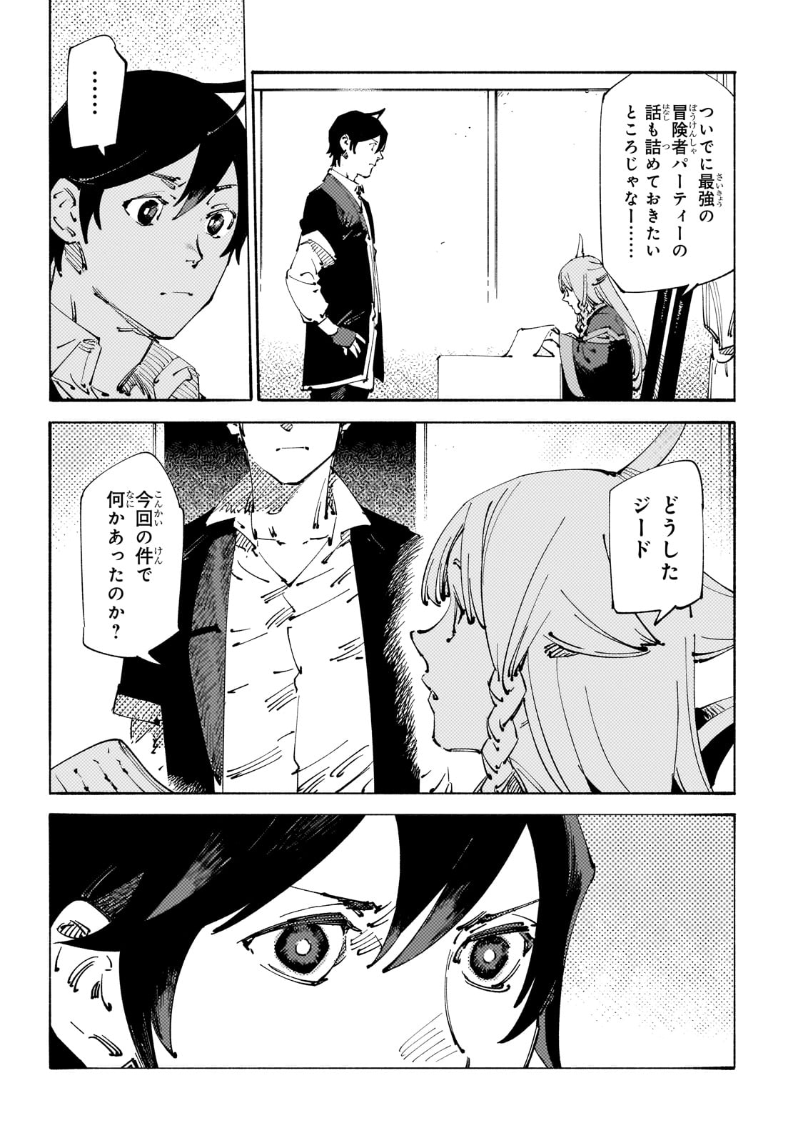 BURAKKU NA KISHIDAN NO DOREI GA HOWAITONA BOUKENSHA GIRUDO NI HIKINUKARETE S RANKU NI NARIMASHITA (MANGA) - raw - Chapter 28 - https://jpdd.ccdd.to/JPDD/burakkunakishidannodoreigahowaitonaboukenshagirudonihikinukaretesrankuninarimashitamanga/240650/y0kkgeahlph.jpg