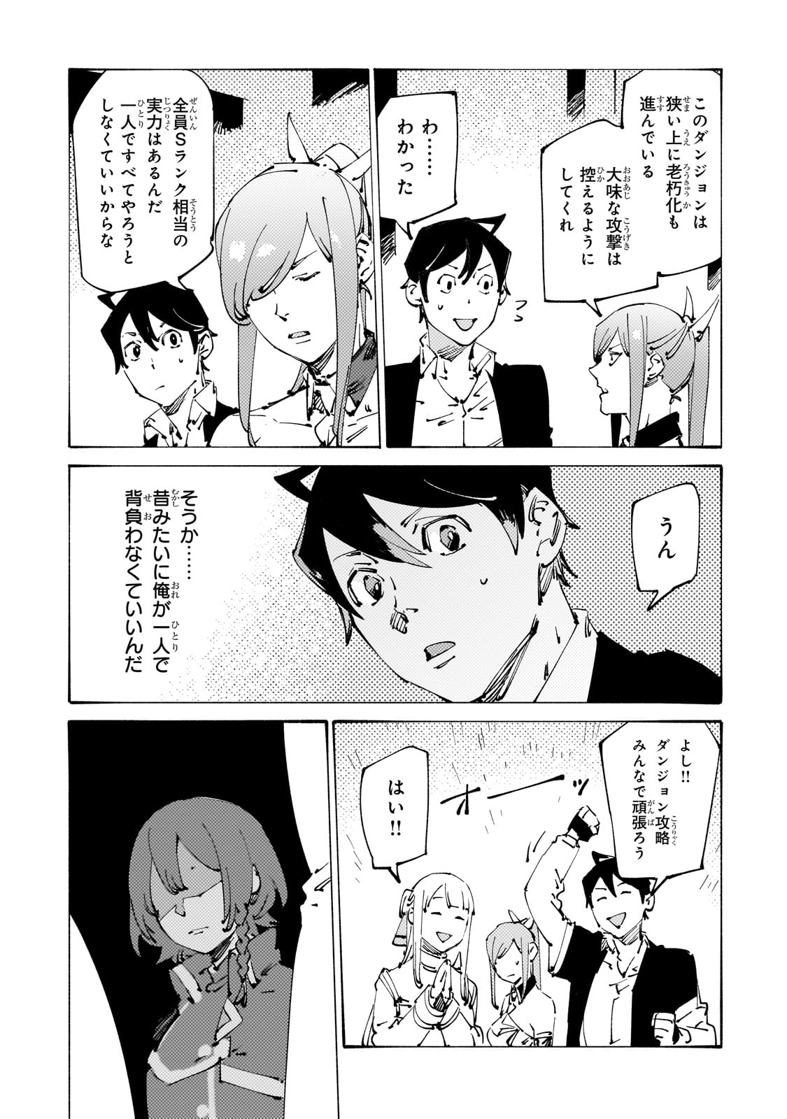 BURAKKU NA KISHIDAN NO DOREI GA HOWAITONA BOUKENSHA GIRUDO NI HIKINUKARETE S RANKU NI NARIMASHITA (MANGA) - raw - Chapter 30 - https://jpdd.ccdd.to/JPDD/burakkunakishidannodoreigahowaitonaboukenshagirudonihikinukaretesrankuninarimashitamanga/246987/05twihtfv41.jpg