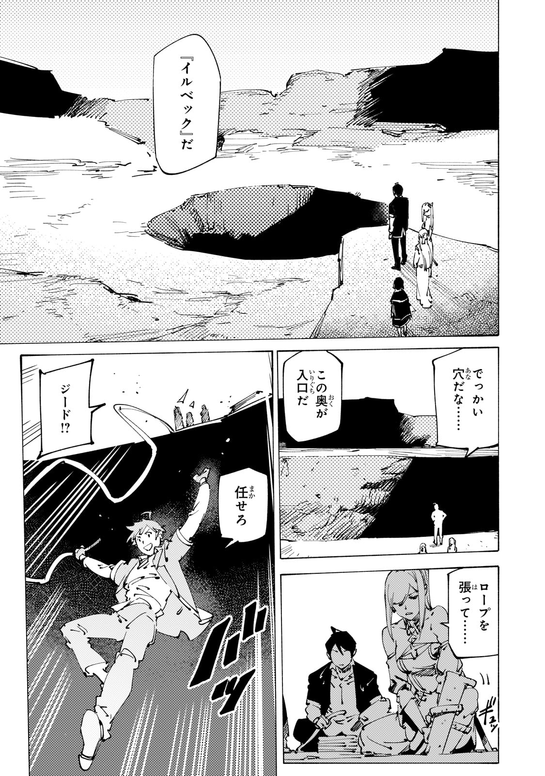 BURAKKU NA KISHIDAN NO DOREI GA HOWAITONA BOUKENSHA GIRUDO NI HIKINUKARETE S RANKU NI NARIMASHITA (MANGA) - raw - Chapter 30 - https://jpdd.ccdd.to/JPDD/burakkunakishidannodoreigahowaitonaboukenshagirudonihikinukaretesrankuninarimashitamanga/246987/22rupga0vte.jpg