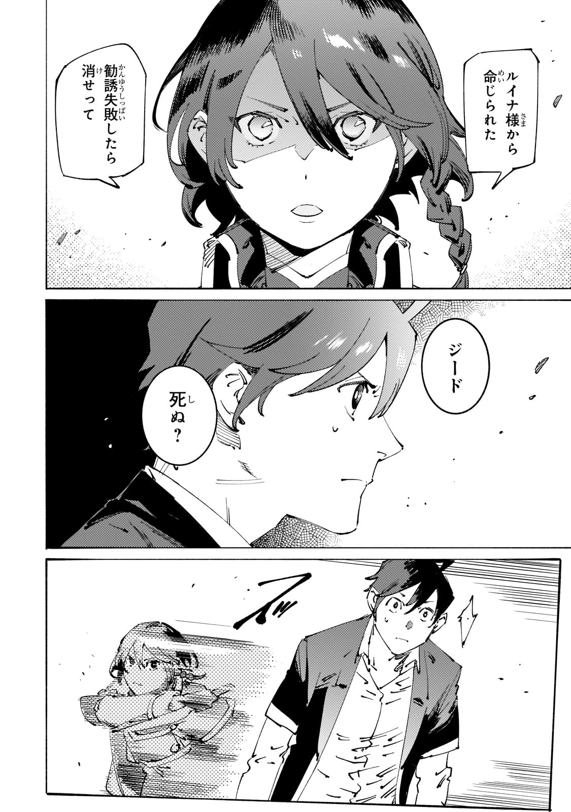 BURAKKU NA KISHIDAN NO DOREI GA HOWAITONA BOUKENSHA GIRUDO NI HIKINUKARETE S RANKU NI NARIMASHITA (MANGA) - raw - Chapter 30 - https://jpdd.ccdd.to/JPDD/burakkunakishidannodoreigahowaitonaboukenshagirudonihikinukaretesrankuninarimashitamanga/246987/3xhjot5sr4x.jpg