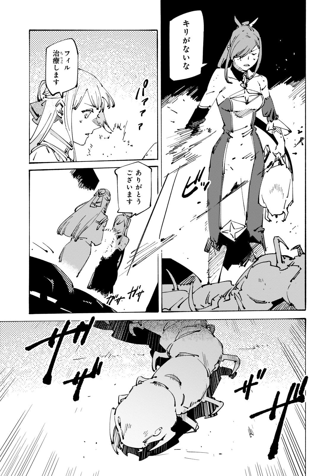 BURAKKU NA KISHIDAN NO DOREI GA HOWAITONA BOUKENSHA GIRUDO NI HIKINUKARETE S RANKU NI NARIMASHITA (MANGA) - raw - Chapter 30 - https://jpdd.ccdd.to/JPDD/burakkunakishidannodoreigahowaitonaboukenshagirudonihikinukaretesrankuninarimashitamanga/246987/iy0ag2anal2.jpg