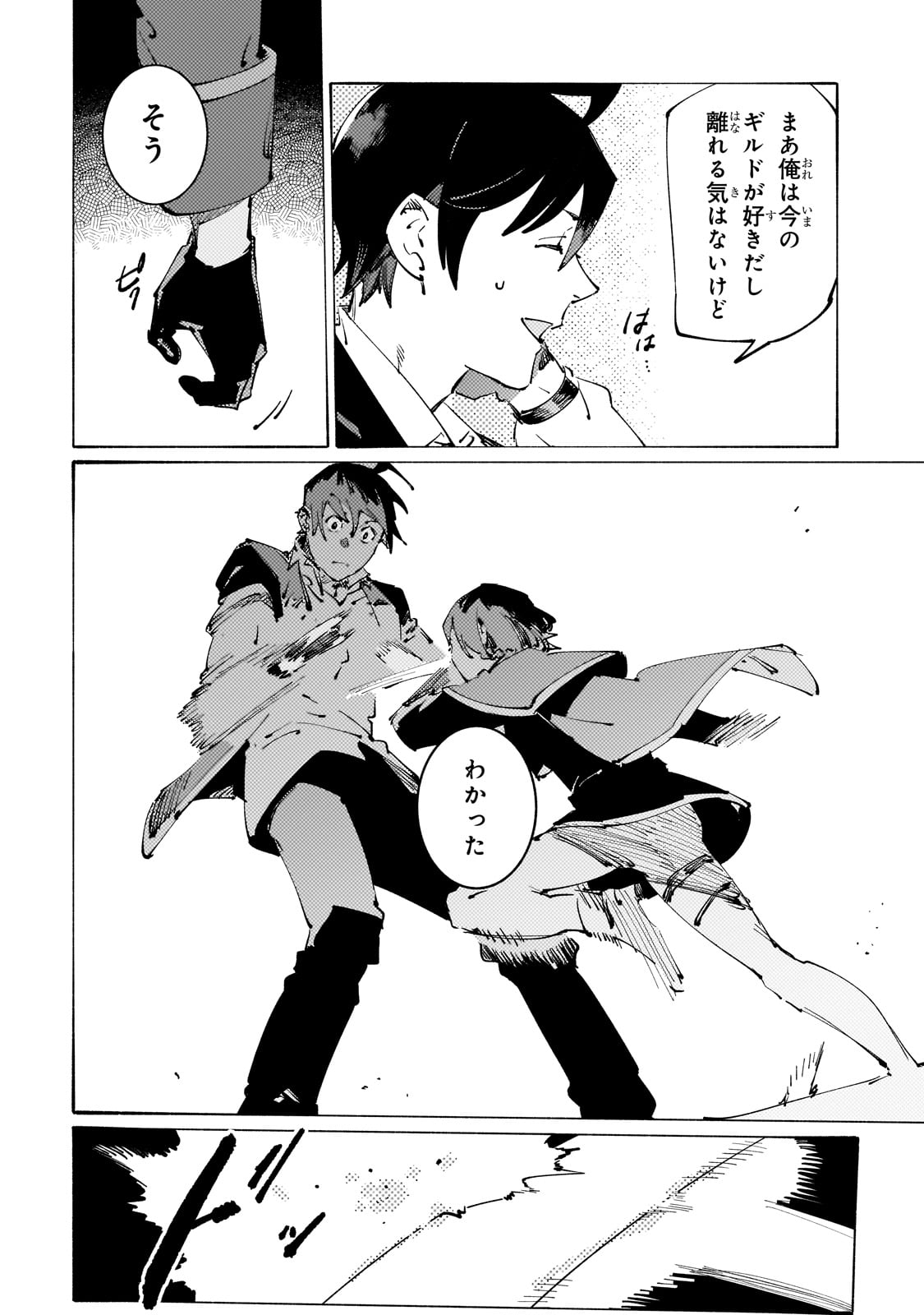 BURAKKU NA KISHIDAN NO DOREI GA HOWAITONA BOUKENSHA GIRUDO NI HIKINUKARETE S RANKU NI NARIMASHITA (MANGA) - raw - Chapter 30 - https://jpdd.ccdd.to/JPDD/burakkunakishidannodoreigahowaitonaboukenshagirudonihikinukaretesrankuninarimashitamanga/246987/k2gtmsjjupp.jpg
