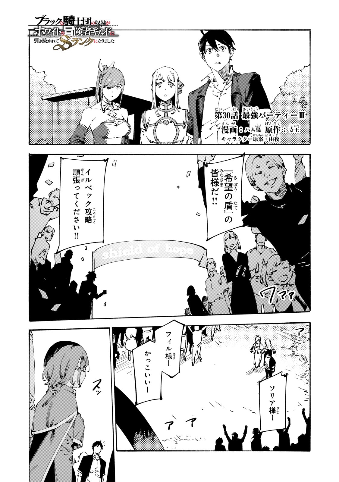 BURAKKU NA KISHIDAN NO DOREI GA HOWAITONA BOUKENSHA GIRUDO NI HIKINUKARETE S RANKU NI NARIMASHITA (MANGA) - raw - Chapter 30 - https://jpdd.ccdd.to/JPDD/burakkunakishidannodoreigahowaitonaboukenshagirudonihikinukaretesrankuninarimashitamanga/246987/mupcritmc3v.jpg