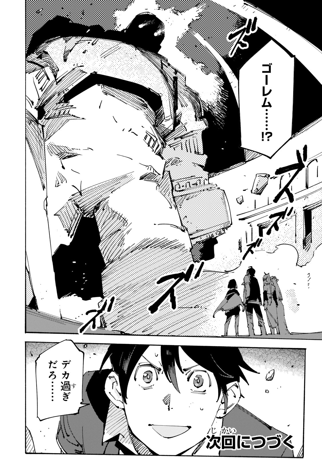 BURAKKU NA KISHIDAN NO DOREI GA HOWAITONA BOUKENSHA GIRUDO NI HIKINUKARETE S RANKU NI NARIMASHITA (MANGA) - raw - Chapter 30 - https://jpdd.ccdd.to/JPDD/burakkunakishidannodoreigahowaitonaboukenshagirudonihikinukaretesrankuninarimashitamanga/246987/nihchb0hved.jpg