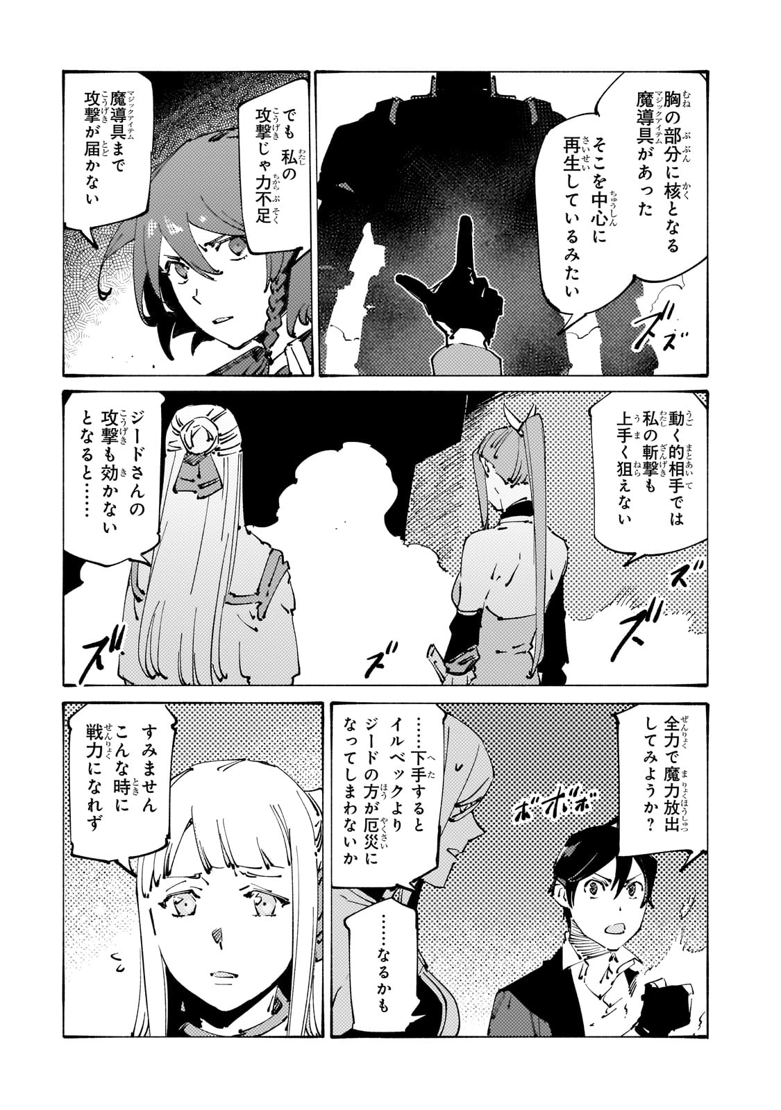 BURAKKU NA KISHIDAN NO DOREI GA HOWAITONA BOUKENSHA GIRUDO NI HIKINUKARETE S RANKU NI NARIMASHITA (MANGA) - raw - Chapter 31 - https://jpdd.ccdd.to/JPDD/burakkunakishidannodoreigahowaitonaboukenshagirudonihikinukaretesrankuninarimashitamanga/256206/3brg1rlb1uc.jpg