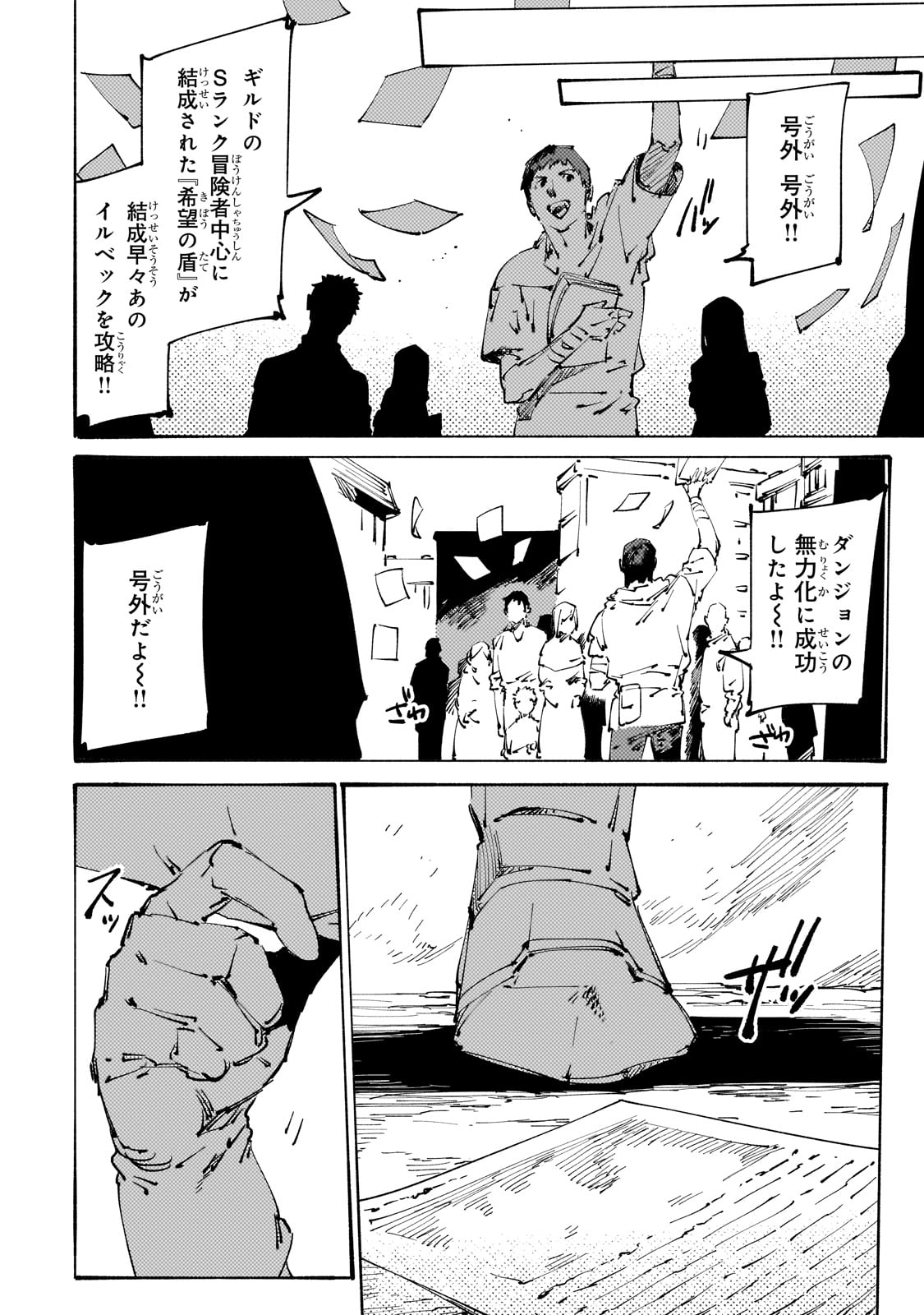 BURAKKU NA KISHIDAN NO DOREI GA HOWAITONA BOUKENSHA GIRUDO NI HIKINUKARETE S RANKU NI NARIMASHITA (MANGA) - raw - Chapter 31 - https://jpdd.ccdd.to/JPDD/burakkunakishidannodoreigahowaitonaboukenshagirudonihikinukaretesrankuninarimashitamanga/256206/p1evtsvacpa.jpg