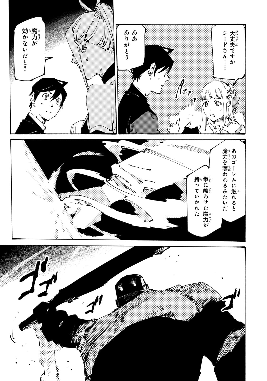 BURAKKU NA KISHIDAN NO DOREI GA HOWAITONA BOUKENSHA GIRUDO NI HIKINUKARETE S RANKU NI NARIMASHITA (MANGA) - raw - Chapter 31 - https://jpdd.ccdd.to/JPDD/burakkunakishidannodoreigahowaitonaboukenshagirudonihikinukaretesrankuninarimashitamanga/256206/uu5qvbvlice.jpg