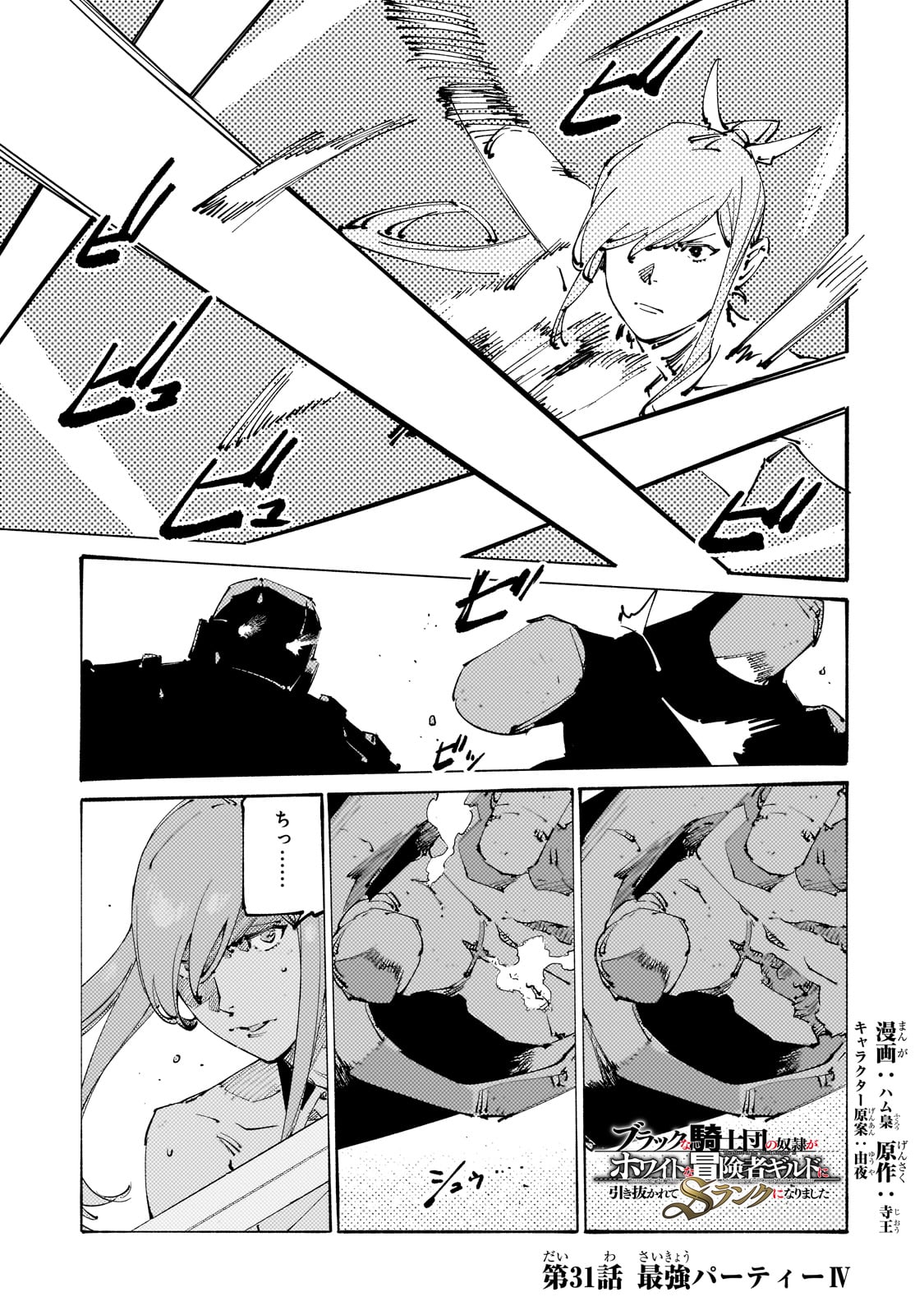 BURAKKU NA KISHIDAN NO DOREI GA HOWAITONA BOUKENSHA GIRUDO NI HIKINUKARETE S RANKU NI NARIMASHITA (MANGA) - raw - Chapter 31 - https://jpdd.ccdd.to/JPDD/burakkunakishidannodoreigahowaitonaboukenshagirudonihikinukaretesrankuninarimashitamanga/256206/yucc1ej2fbw.jpg