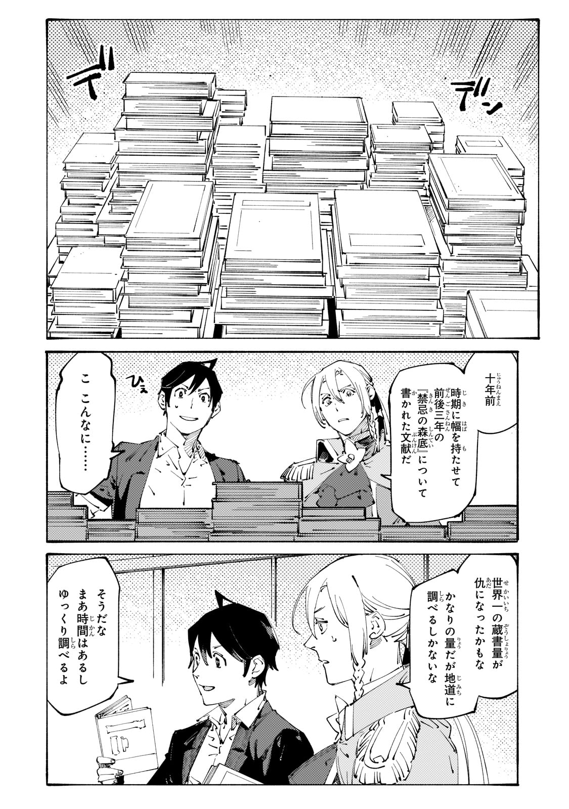 BURAKKU NA KISHIDAN NO DOREI GA HOWAITONA BOUKENSHA GIRUDO NI HIKINUKARETE S RANKU NI NARIMASHITA (MANGA) - raw - Chapter 32 - https://jpdd.ccdd.to/JPDD/burakkunakishidannodoreigahowaitonaboukenshagirudonihikinukaretesrankuninarimashitamanga/263269/1yf4jfcbqk0.jpg