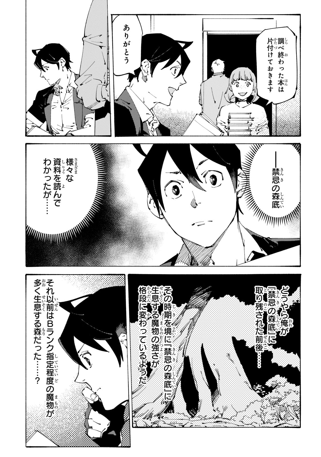 BURAKKU NA KISHIDAN NO DOREI GA HOWAITONA BOUKENSHA GIRUDO NI HIKINUKARETE S RANKU NI NARIMASHITA (MANGA) - raw - Chapter 32 - https://jpdd.ccdd.to/JPDD/burakkunakishidannodoreigahowaitonaboukenshagirudonihikinukaretesrankuninarimashitamanga/263269/aajnmji05rg.jpg