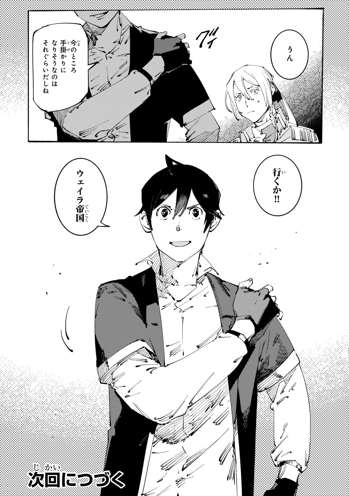 BURAKKU NA KISHIDAN NO DOREI GA HOWAITONA BOUKENSHA GIRUDO NI HIKINUKARETE S RANKU NI NARIMASHITA (MANGA) - raw - Chapter 32 - https://jpdd.ccdd.to/JPDD/burakkunakishidannodoreigahowaitonaboukenshagirudonihikinukaretesrankuninarimashitamanga/263269/calvivgxx0s.jpg