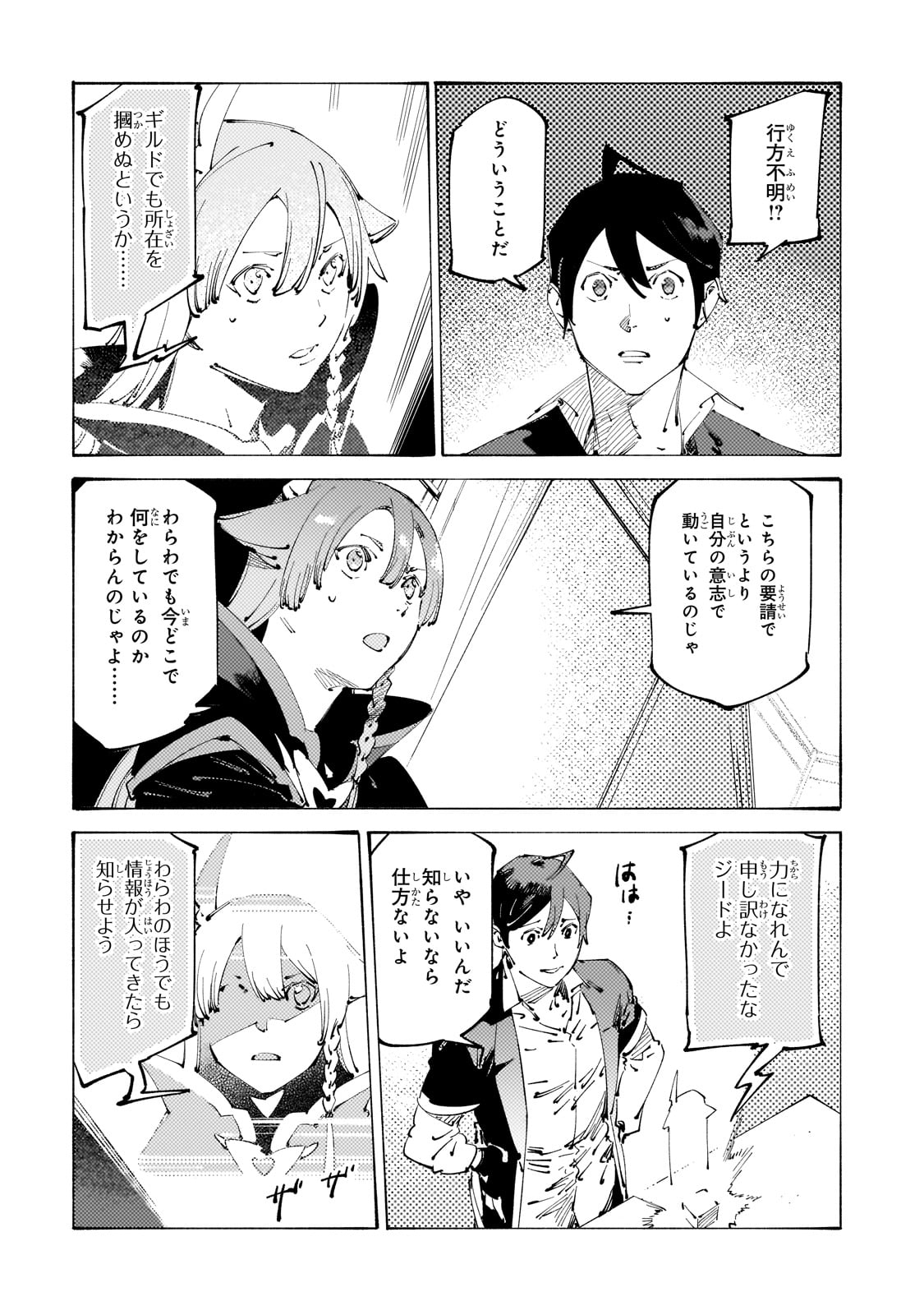 BURAKKU NA KISHIDAN NO DOREI GA HOWAITONA BOUKENSHA GIRUDO NI HIKINUKARETE S RANKU NI NARIMASHITA (MANGA) - raw - Chapter 32 - https://jpdd.ccdd.to/JPDD/burakkunakishidannodoreigahowaitonaboukenshagirudonihikinukaretesrankuninarimashitamanga/263269/erpmyxyyh0i.jpg