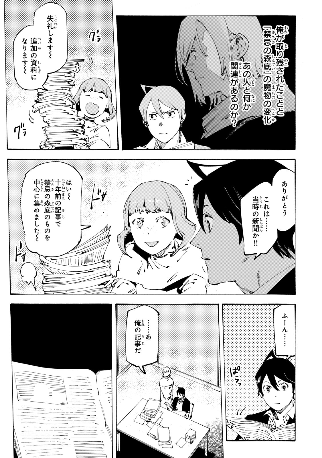 BURAKKU NA KISHIDAN NO DOREI GA HOWAITONA BOUKENSHA GIRUDO NI HIKINUKARETE S RANKU NI NARIMASHITA (MANGA) - raw - Chapter 32 - https://jpdd.ccdd.to/JPDD/burakkunakishidannodoreigahowaitonaboukenshagirudonihikinukaretesrankuninarimashitamanga/263269/k5ahvbd0tsa.jpg