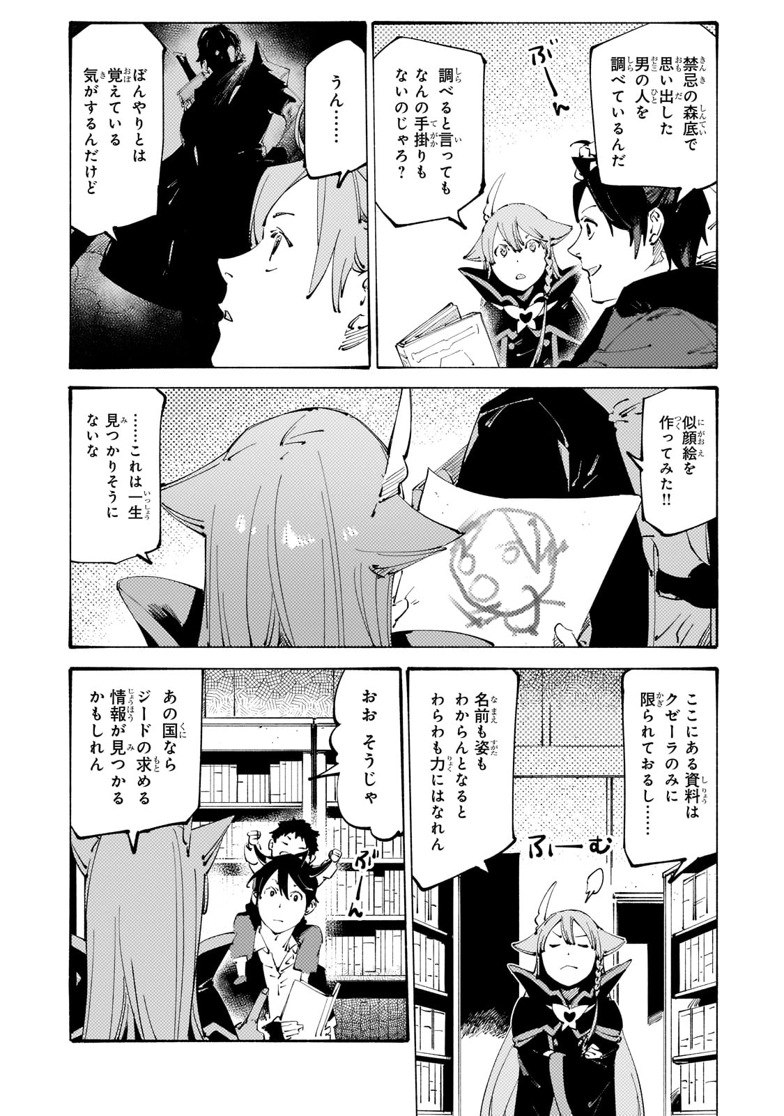 BURAKKU NA KISHIDAN NO DOREI GA HOWAITONA BOUKENSHA GIRUDO NI HIKINUKARETE S RANKU NI NARIMASHITA (MANGA) - raw - Chapter 32 - https://jpdd.ccdd.to/JPDD/burakkunakishidannodoreigahowaitonaboukenshagirudonihikinukaretesrankuninarimashitamanga/263269/lodezkqwbb3.jpg