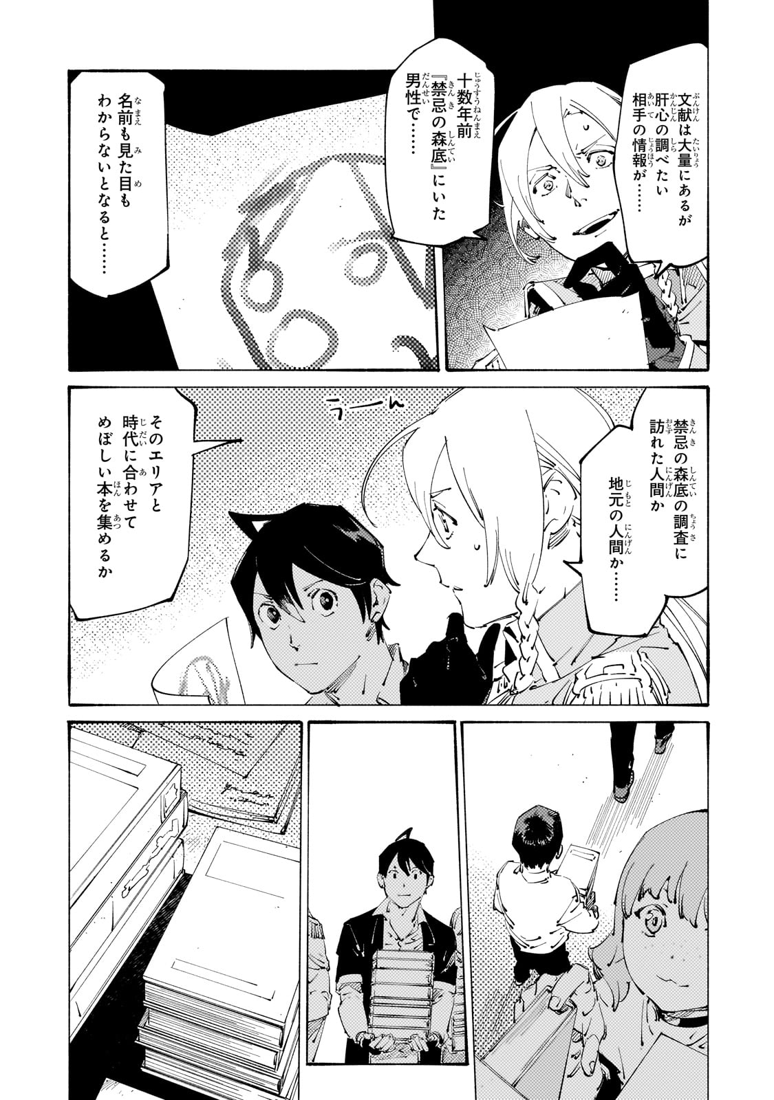 BURAKKU NA KISHIDAN NO DOREI GA HOWAITONA BOUKENSHA GIRUDO NI HIKINUKARETE S RANKU NI NARIMASHITA (MANGA) - raw - Chapter 32 - https://jpdd.ccdd.to/JPDD/burakkunakishidannodoreigahowaitonaboukenshagirudonihikinukaretesrankuninarimashitamanga/263269/mfhdf3kz1zy.jpg