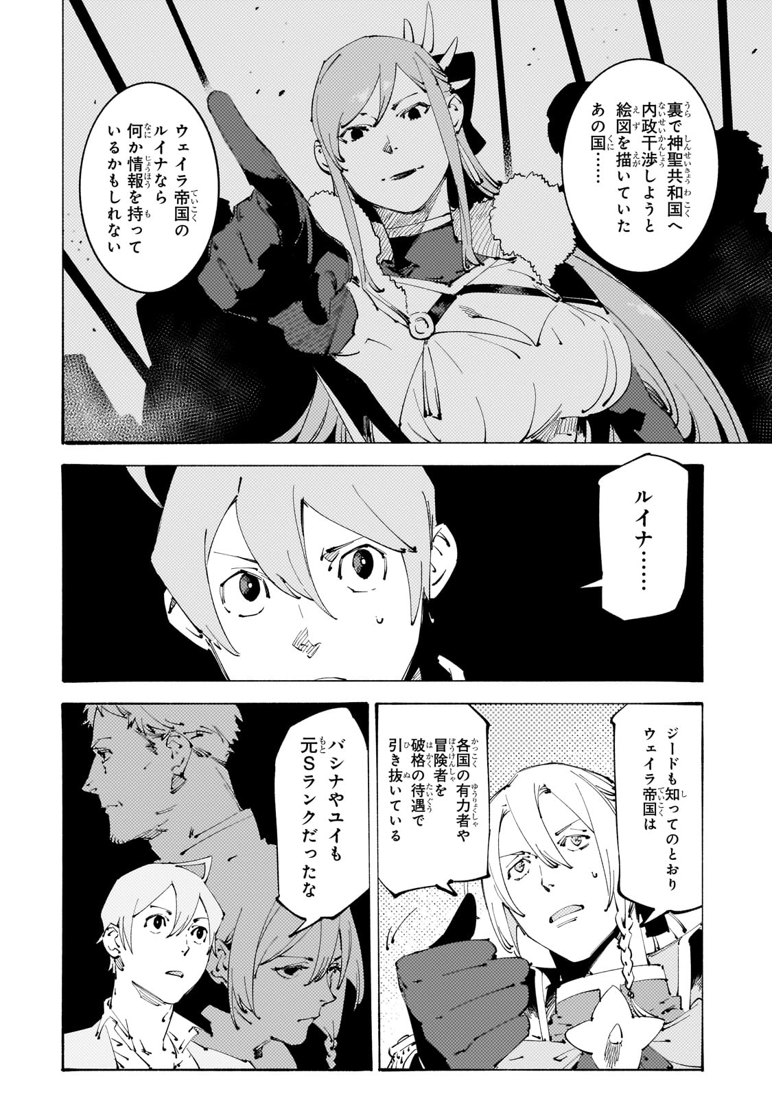 BURAKKU NA KISHIDAN NO DOREI GA HOWAITONA BOUKENSHA GIRUDO NI HIKINUKARETE S RANKU NI NARIMASHITA (MANGA) - raw - Chapter 32 - https://jpdd.ccdd.to/JPDD/burakkunakishidannodoreigahowaitonaboukenshagirudonihikinukaretesrankuninarimashitamanga/263269/ne0lopda1ro.jpg