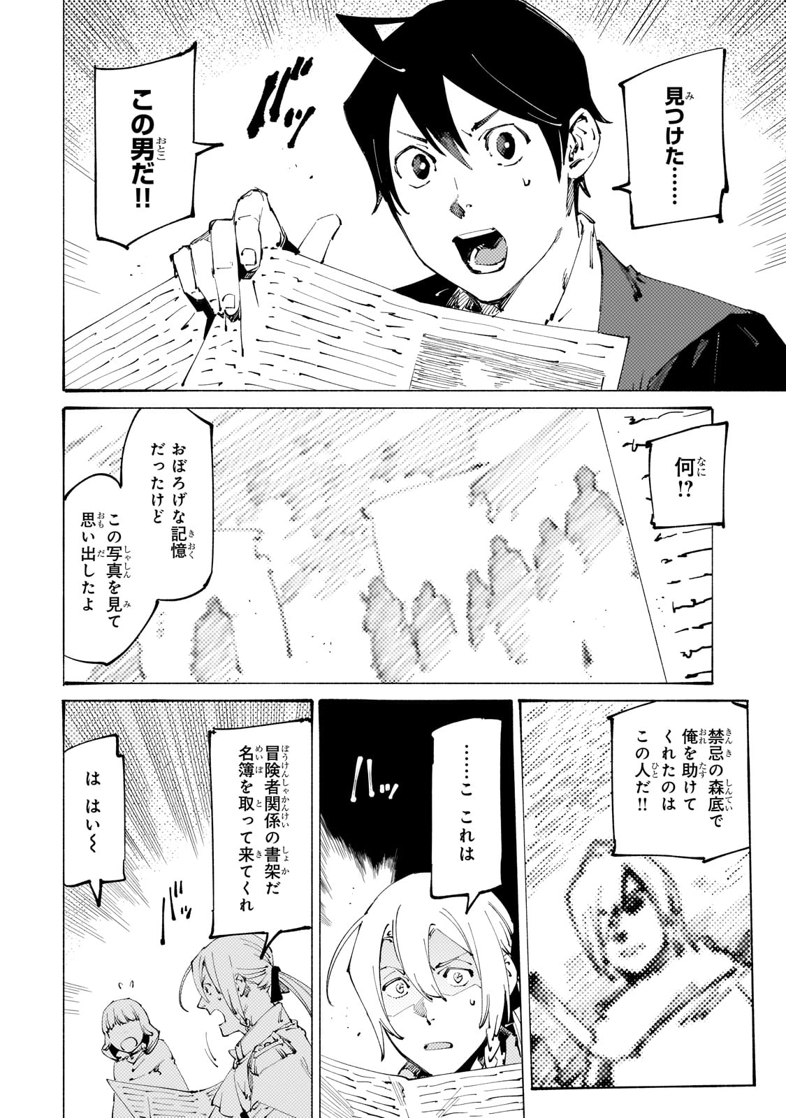 BURAKKU NA KISHIDAN NO DOREI GA HOWAITONA BOUKENSHA GIRUDO NI HIKINUKARETE S RANKU NI NARIMASHITA (MANGA) - raw - Chapter 32 - https://jpdd.ccdd.to/JPDD/burakkunakishidannodoreigahowaitonaboukenshagirudonihikinukaretesrankuninarimashitamanga/263269/tjtjcof2pnv.jpg
