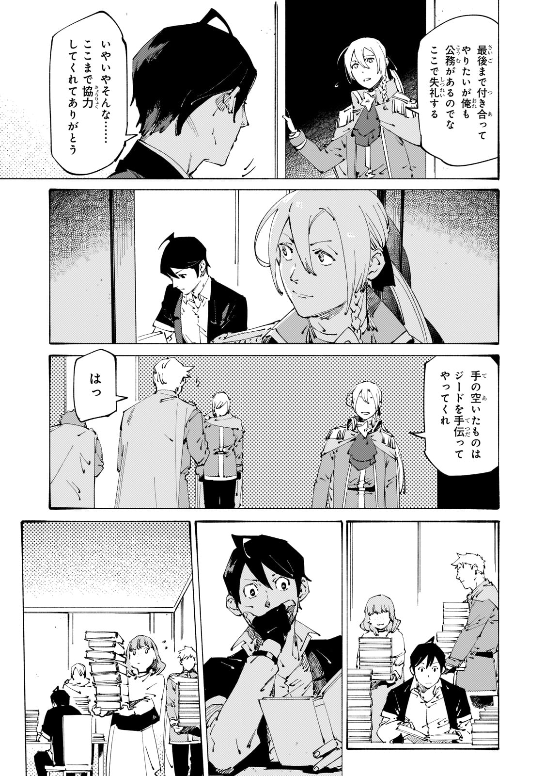 BURAKKU NA KISHIDAN NO DOREI GA HOWAITONA BOUKENSHA GIRUDO NI HIKINUKARETE S RANKU NI NARIMASHITA (MANGA) - raw - Chapter 32 - https://jpdd.ccdd.to/JPDD/burakkunakishidannodoreigahowaitonaboukenshagirudonihikinukaretesrankuninarimashitamanga/263269/wcsr1ps4f40.jpg
