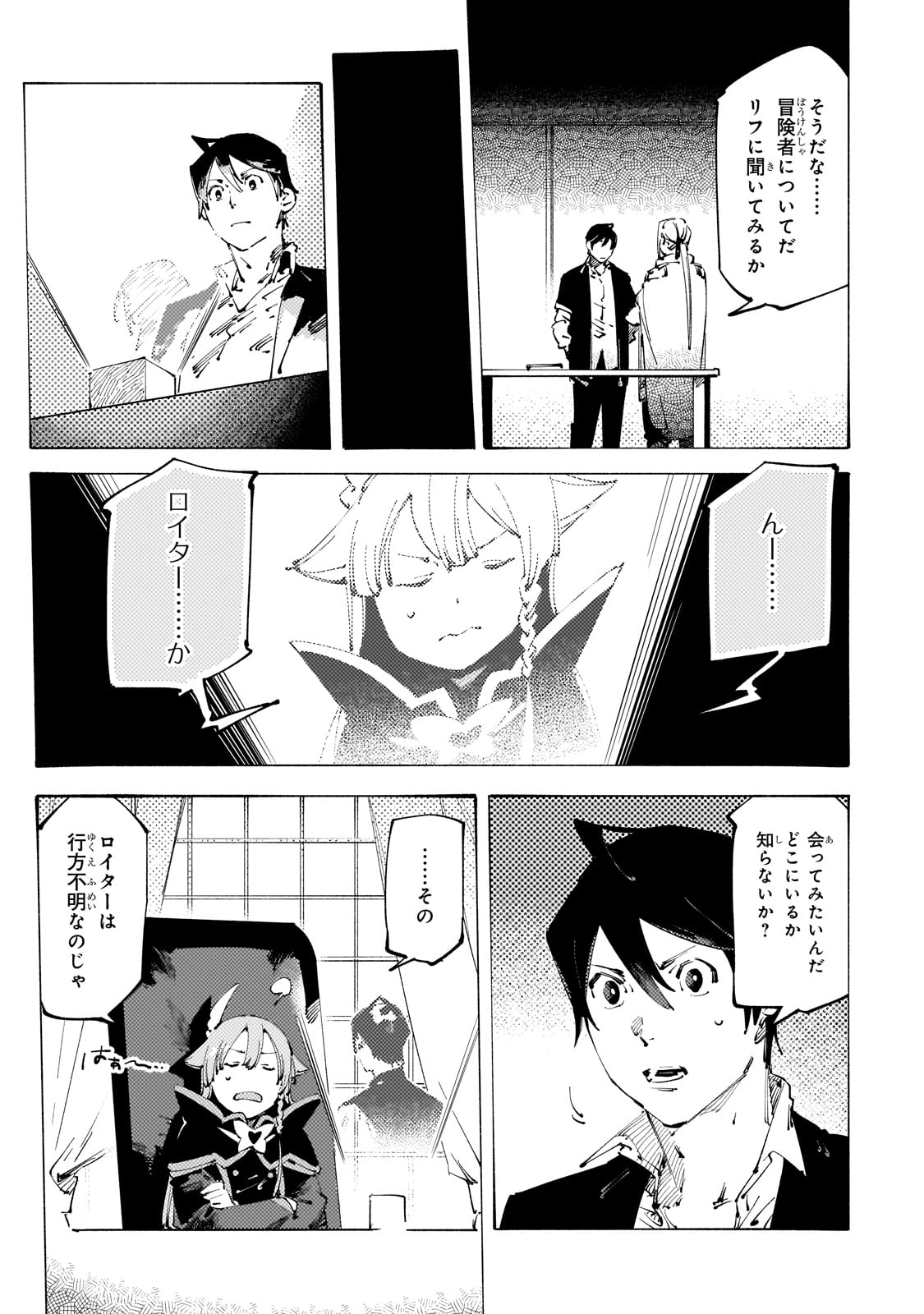 BURAKKU NA KISHIDAN NO DOREI GA HOWAITONA BOUKENSHA GIRUDO NI HIKINUKARETE S RANKU NI NARIMASHITA (MANGA) - raw - Chapter 32 - https://jpdd.ccdd.to/JPDD/burakkunakishidannodoreigahowaitonaboukenshagirudonihikinukaretesrankuninarimashitamanga/263269/zs0inhyrmy2.jpg