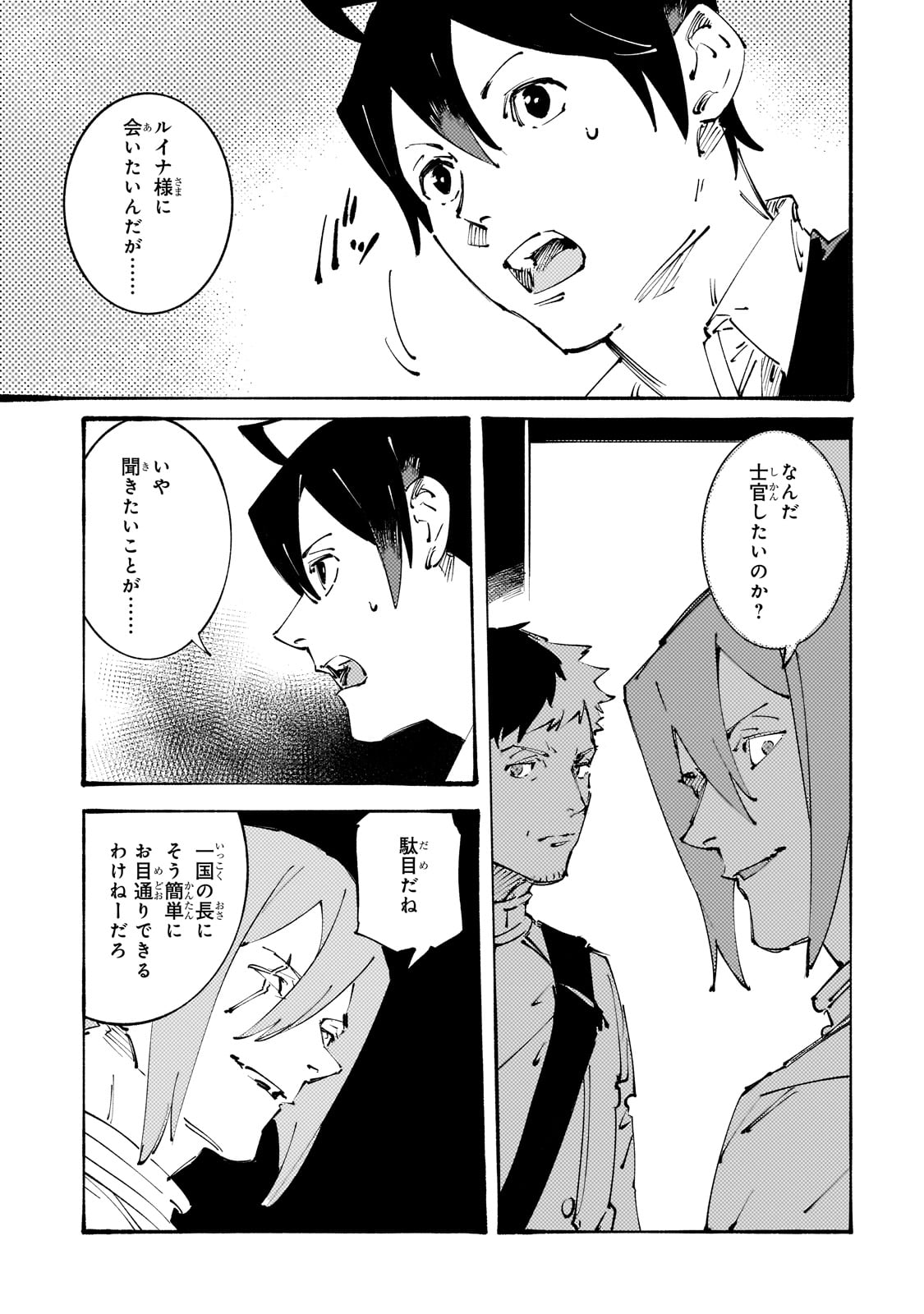BURAKKU NA KISHIDAN NO DOREI GA HOWAITONA BOUKENSHA GIRUDO NI HIKINUKARETE S RANKU NI NARIMASHITA (MANGA) - raw - Chapter 33 - https://jpdd.ccdd.to/JPDD/burakkunakishidannodoreigahowaitonaboukenshagirudonihikinukaretesrankuninarimashitamanga/269304/01azkcmbwwz.jpg