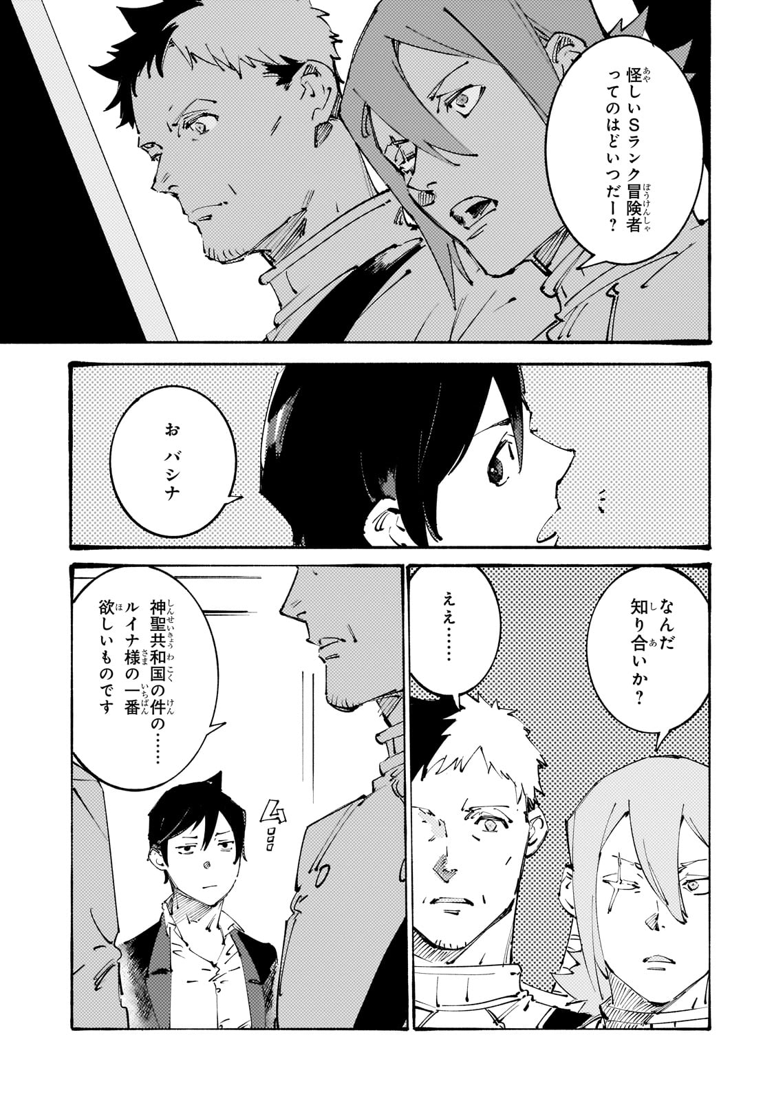 BURAKKU NA KISHIDAN NO DOREI GA HOWAITONA BOUKENSHA GIRUDO NI HIKINUKARETE S RANKU NI NARIMASHITA (MANGA) - raw - Chapter 33 - https://jpdd.ccdd.to/JPDD/burakkunakishidannodoreigahowaitonaboukenshagirudonihikinukaretesrankuninarimashitamanga/269304/d3ewezpfseu.jpg