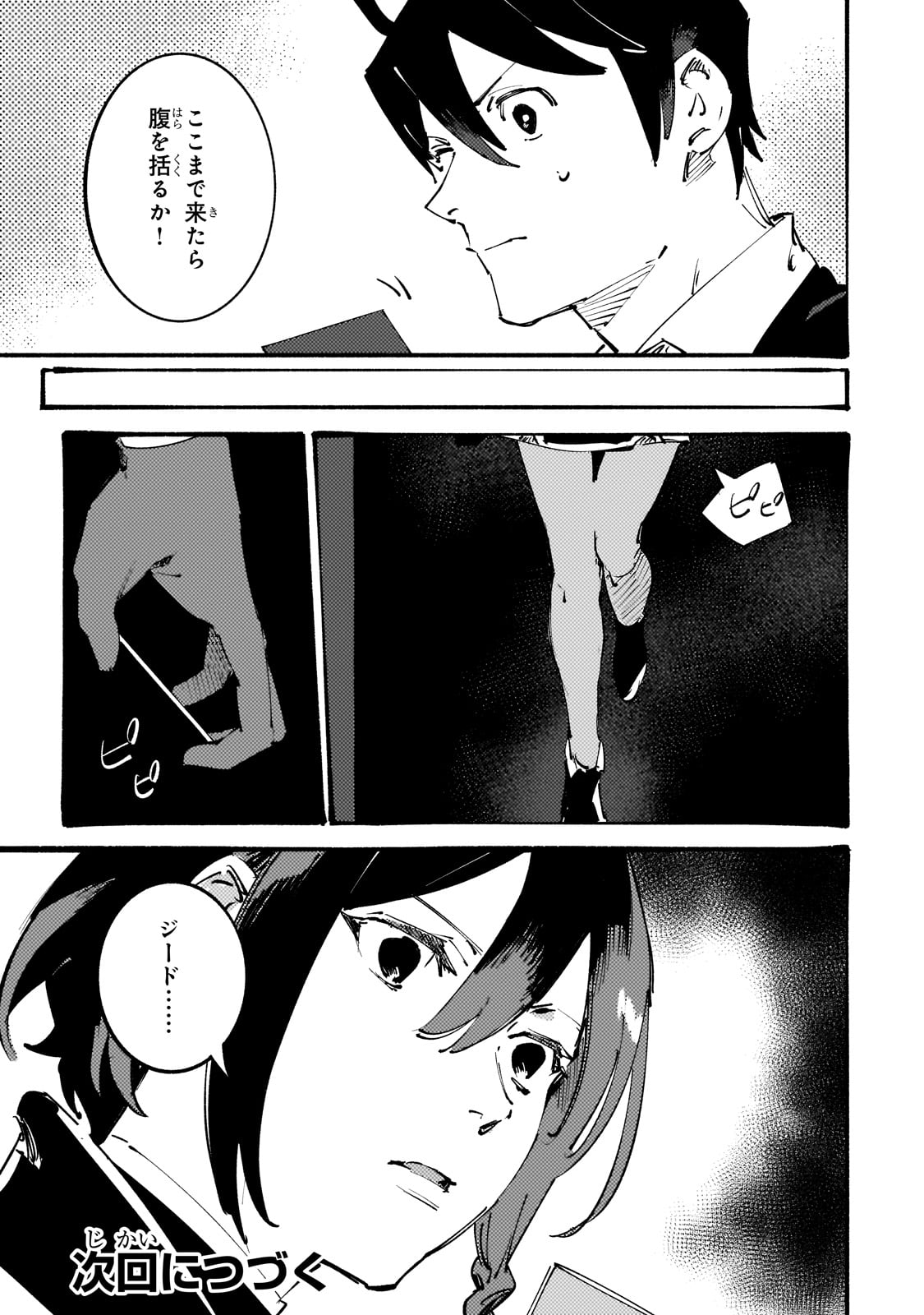 BURAKKU NA KISHIDAN NO DOREI GA HOWAITONA BOUKENSHA GIRUDO NI HIKINUKARETE S RANKU NI NARIMASHITA (MANGA) - raw - Chapter 33 - https://jpdd.ccdd.to/JPDD/burakkunakishidannodoreigahowaitonaboukenshagirudonihikinukaretesrankuninarimashitamanga/269304/hwvdaglummm.jpg