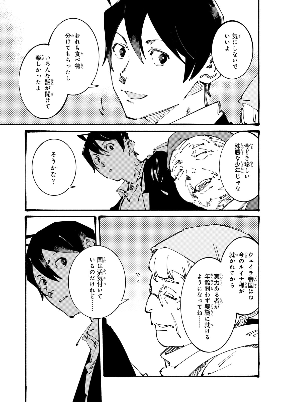 BURAKKU NA KISHIDAN NO DOREI GA HOWAITONA BOUKENSHA GIRUDO NI HIKINUKARETE S RANKU NI NARIMASHITA (MANGA) - raw - Chapter 33 - https://jpdd.ccdd.to/JPDD/burakkunakishidannodoreigahowaitonaboukenshagirudonihikinukaretesrankuninarimashitamanga/269304/ksxideozvt2.jpg