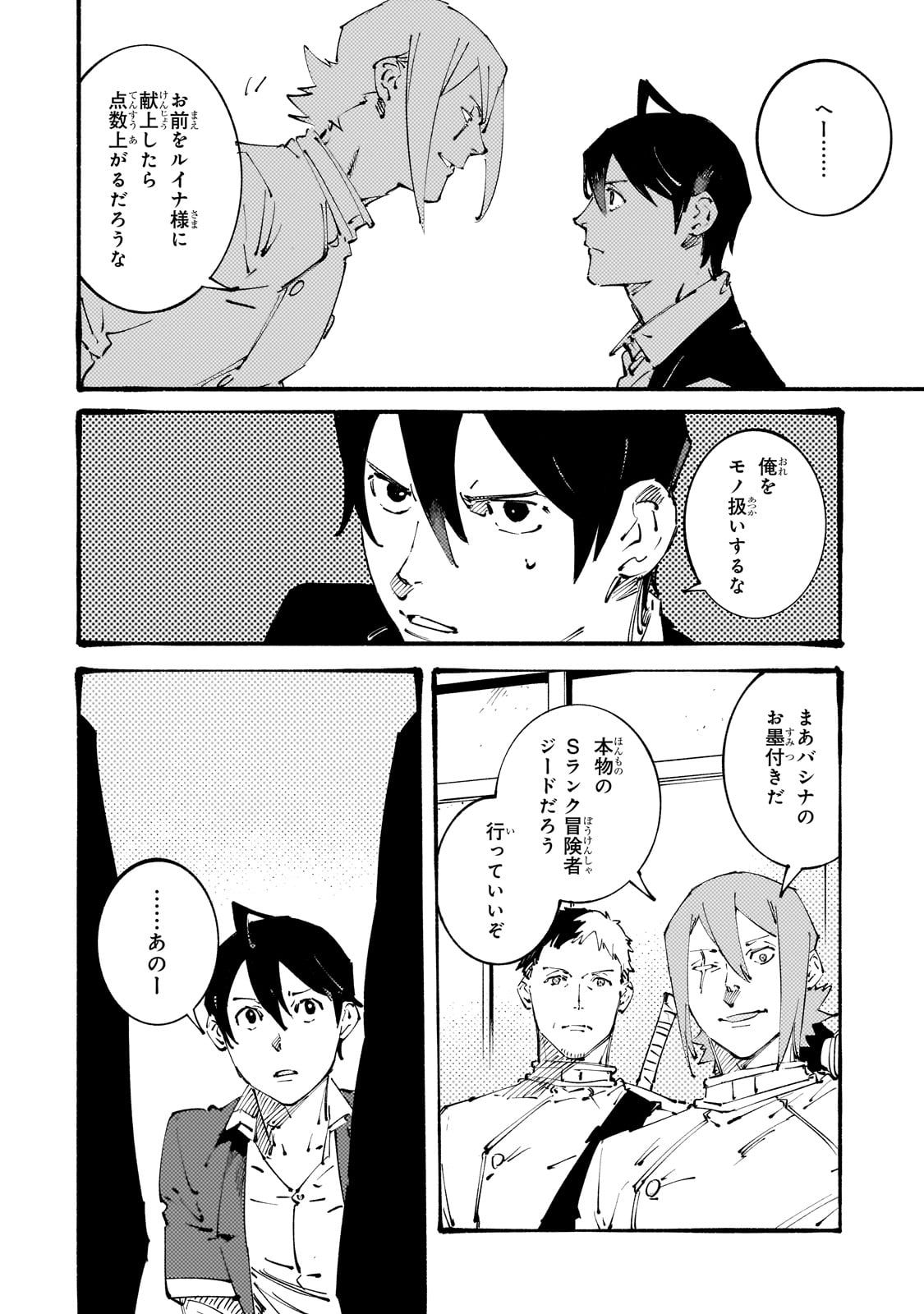 BURAKKU NA KISHIDAN NO DOREI GA HOWAITONA BOUKENSHA GIRUDO NI HIKINUKARETE S RANKU NI NARIMASHITA (MANGA) - raw - Chapter 33 - https://jpdd.ccdd.to/JPDD/burakkunakishidannodoreigahowaitonaboukenshagirudonihikinukaretesrankuninarimashitamanga/269304/porbcimqmhb.jpg