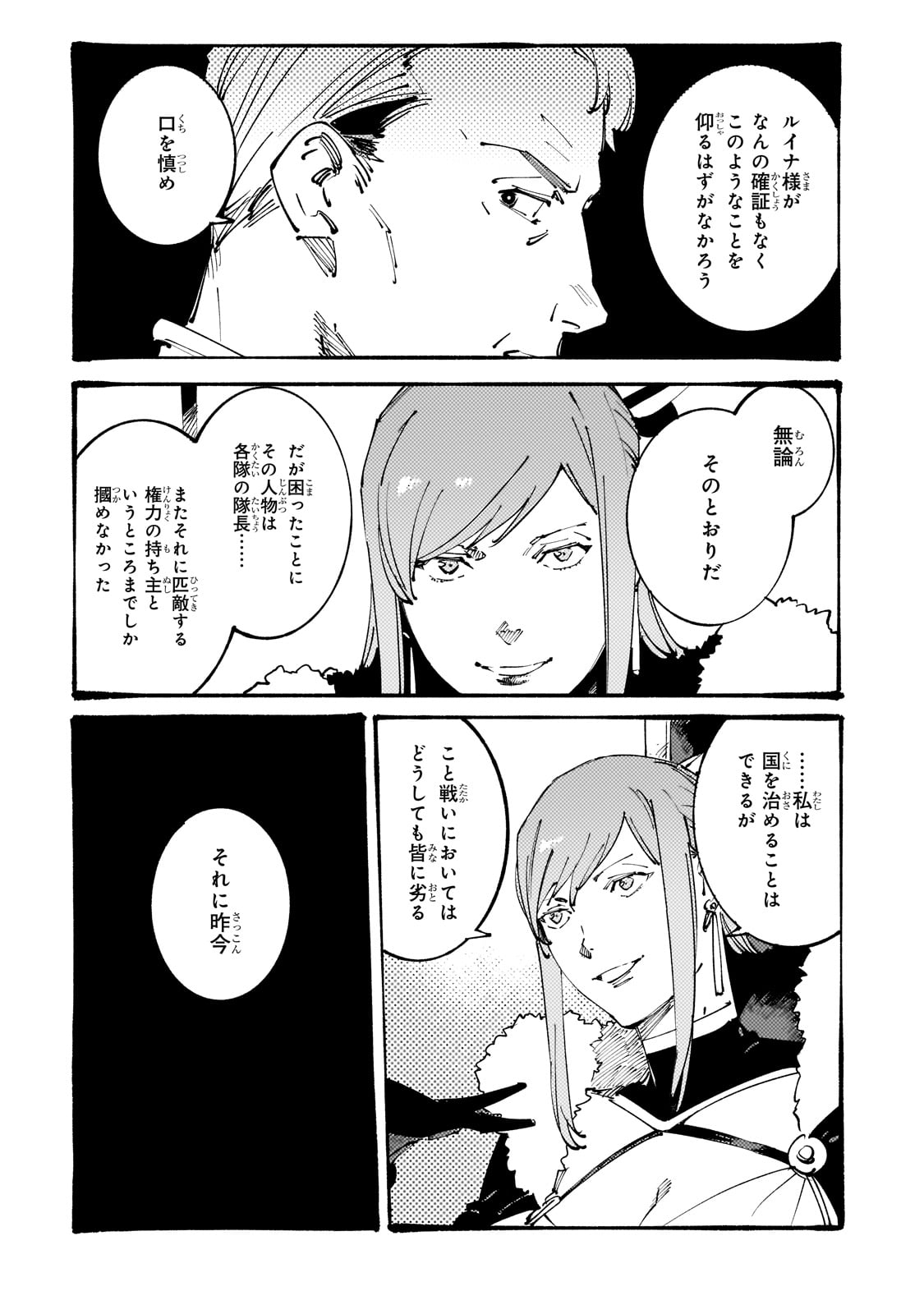 BURAKKU NA KISHIDAN NO DOREI GA HOWAITONA BOUKENSHA GIRUDO NI HIKINUKARETE S RANKU NI NARIMASHITA (MANGA) - raw - Chapter 33 - https://jpdd.ccdd.to/JPDD/burakkunakishidannodoreigahowaitonaboukenshagirudonihikinukaretesrankuninarimashitamanga/269304/zvlzmynh353.jpg